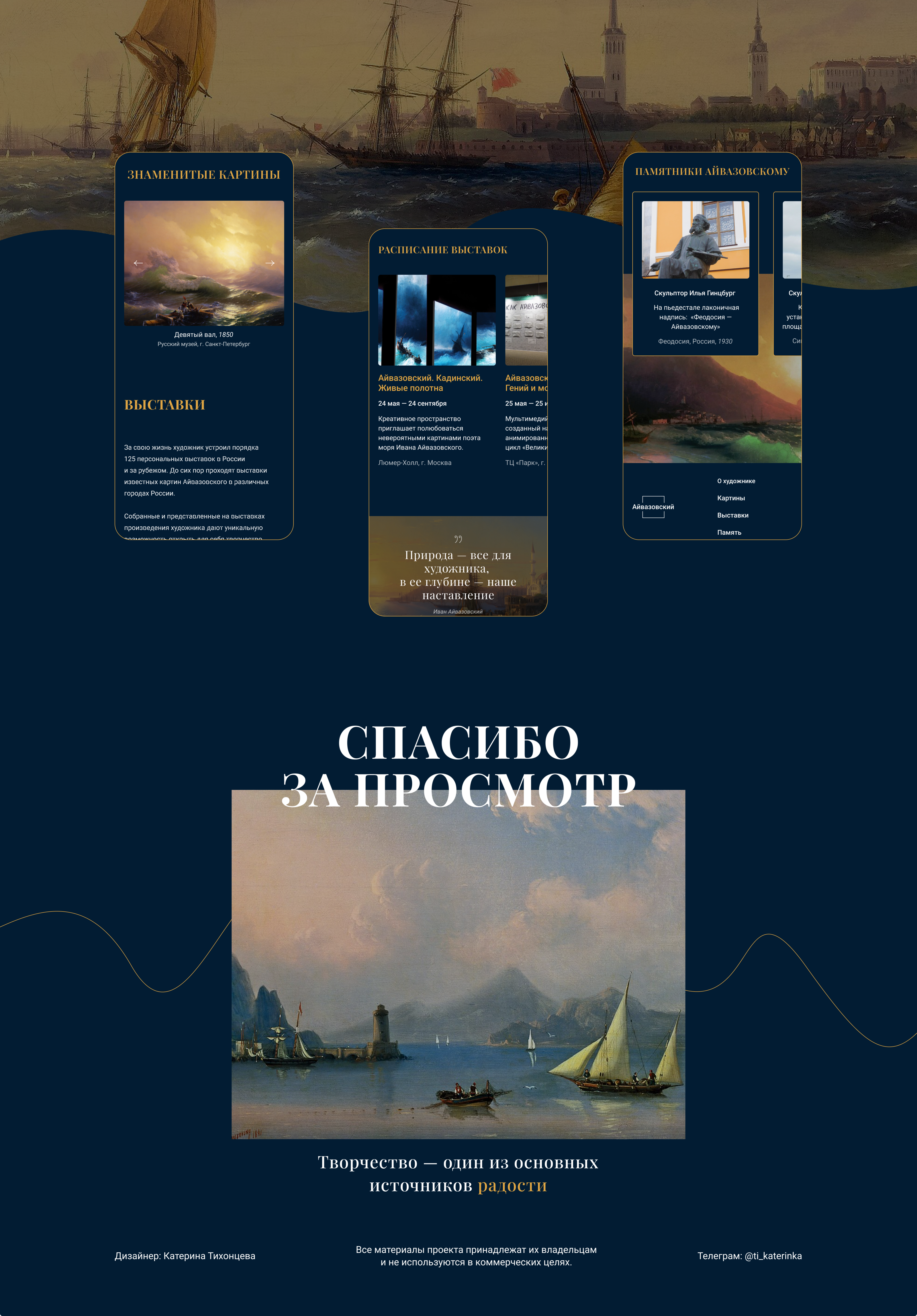 Иван Айвазовский | Дизайн сайта художника — Изображение №8 — Интерфейсы на Dprofile