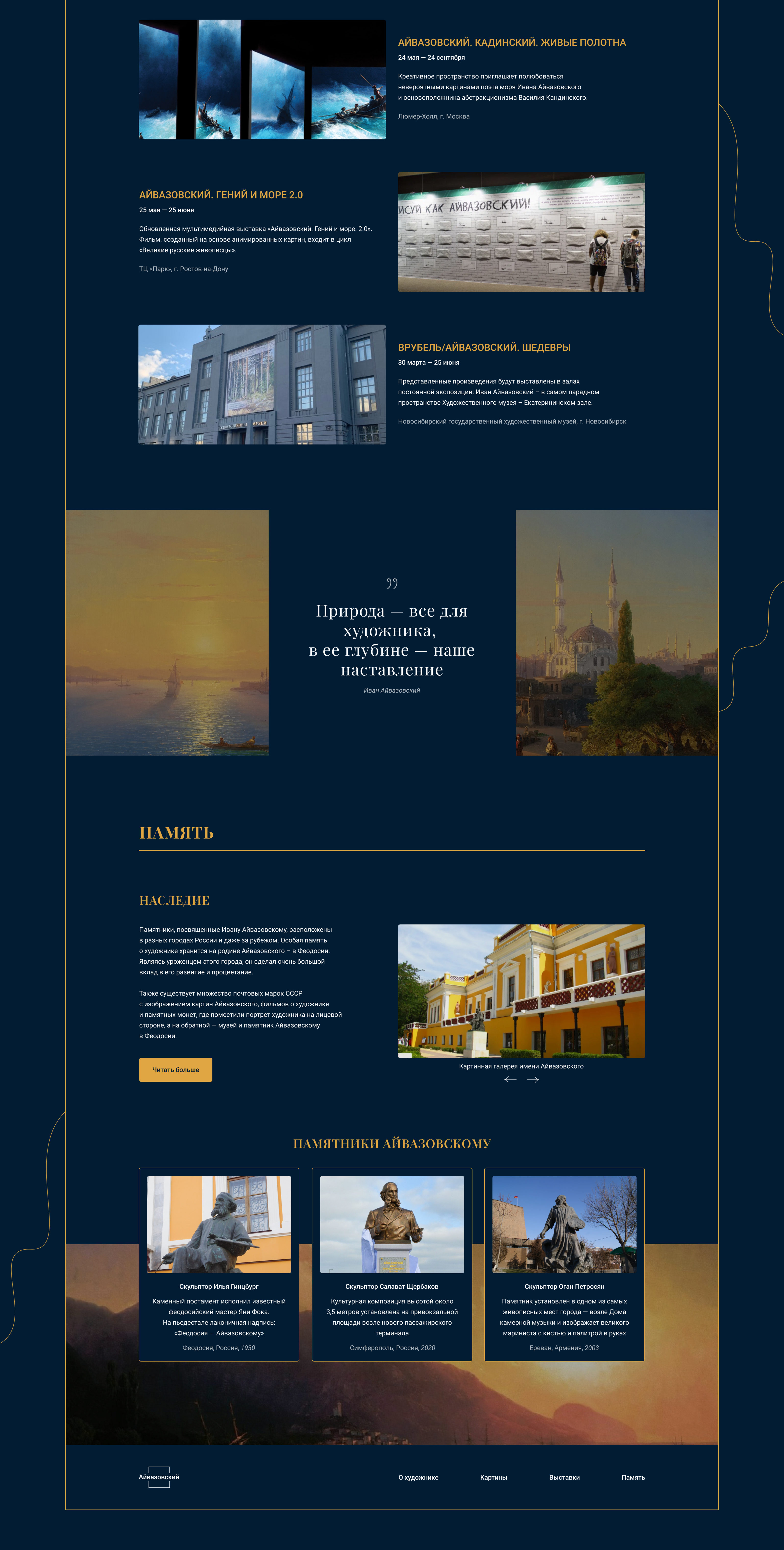 Иван Айвазовский | Дизайн сайта художника — Изображение №6 — Интерфейсы на Dprofile