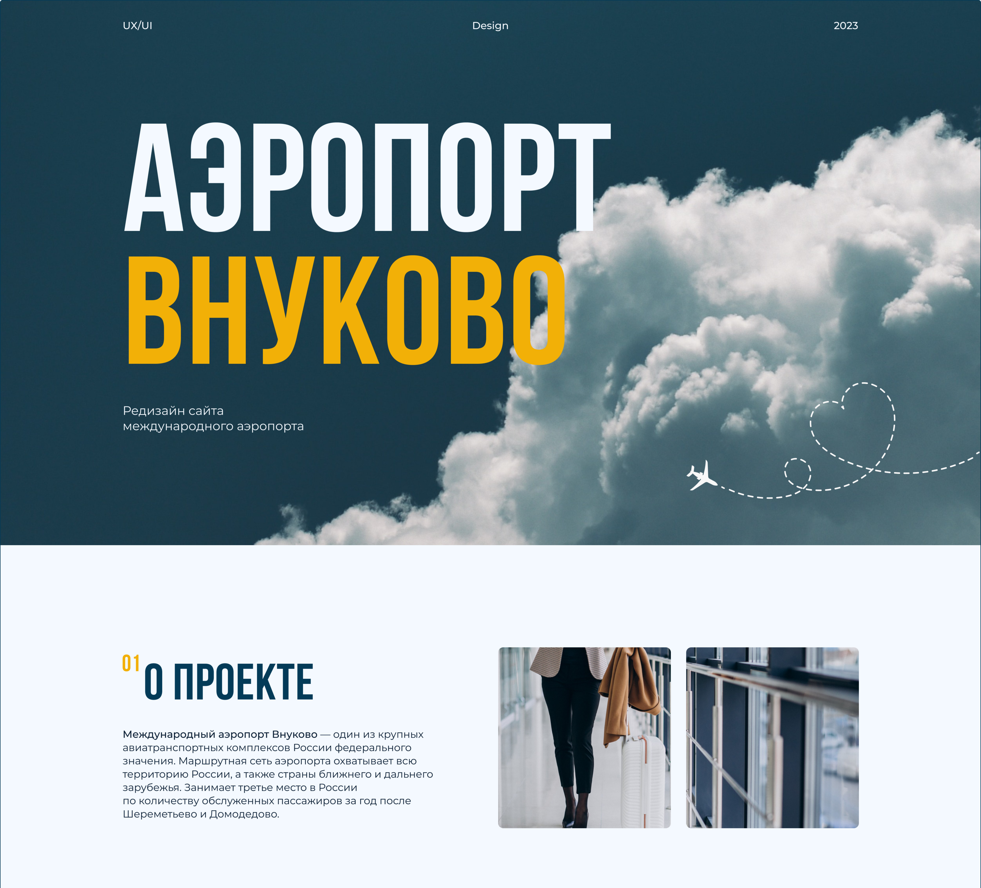 Аэропорт Внуково | Редизайн сайта аэропорта — Изображение №1 — Интерфейсы на Dprofile