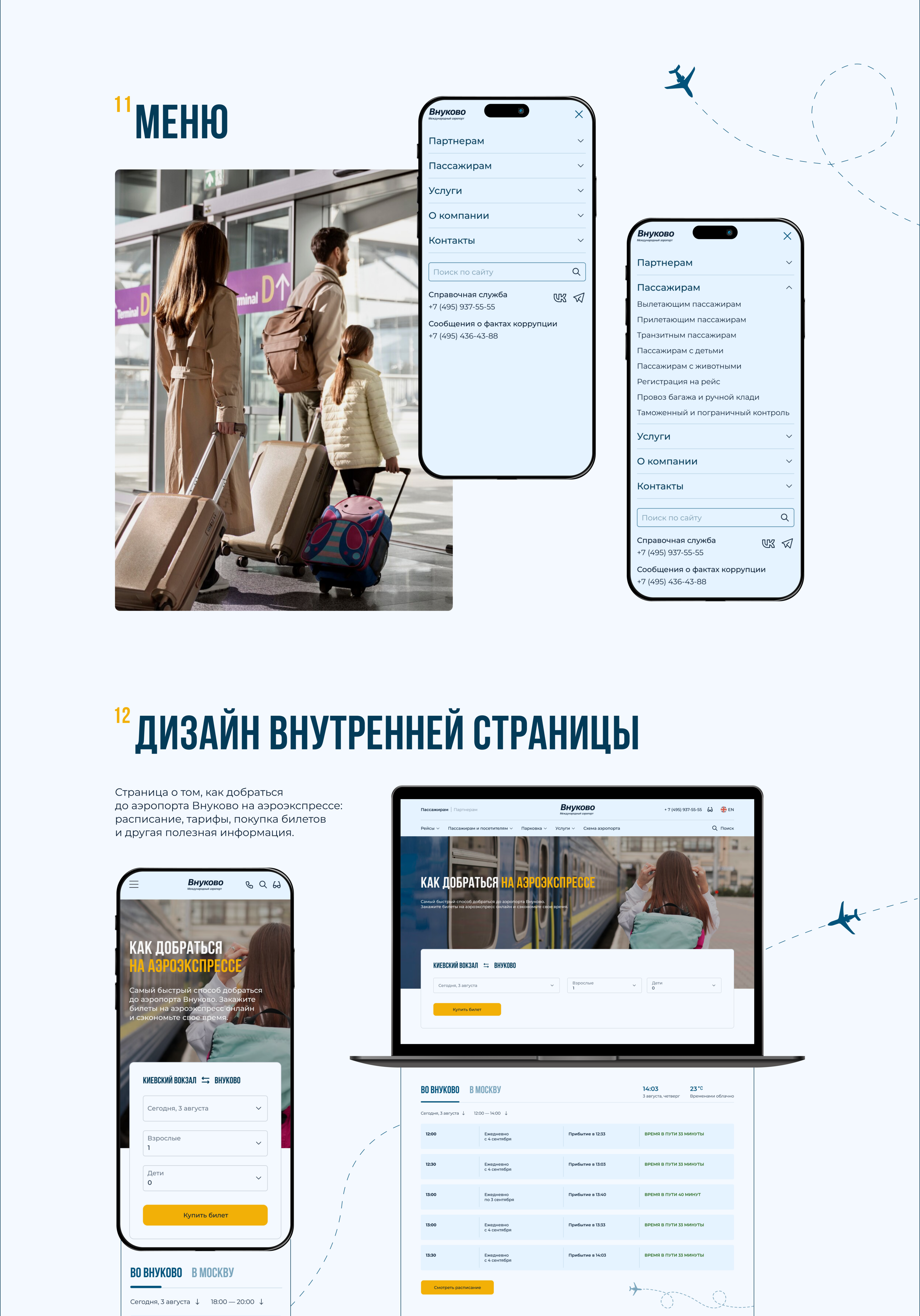 Аэропорт Внуково | Редизайн сайта аэропорта — Изображение №9 — Интерфейсы на Dprofile