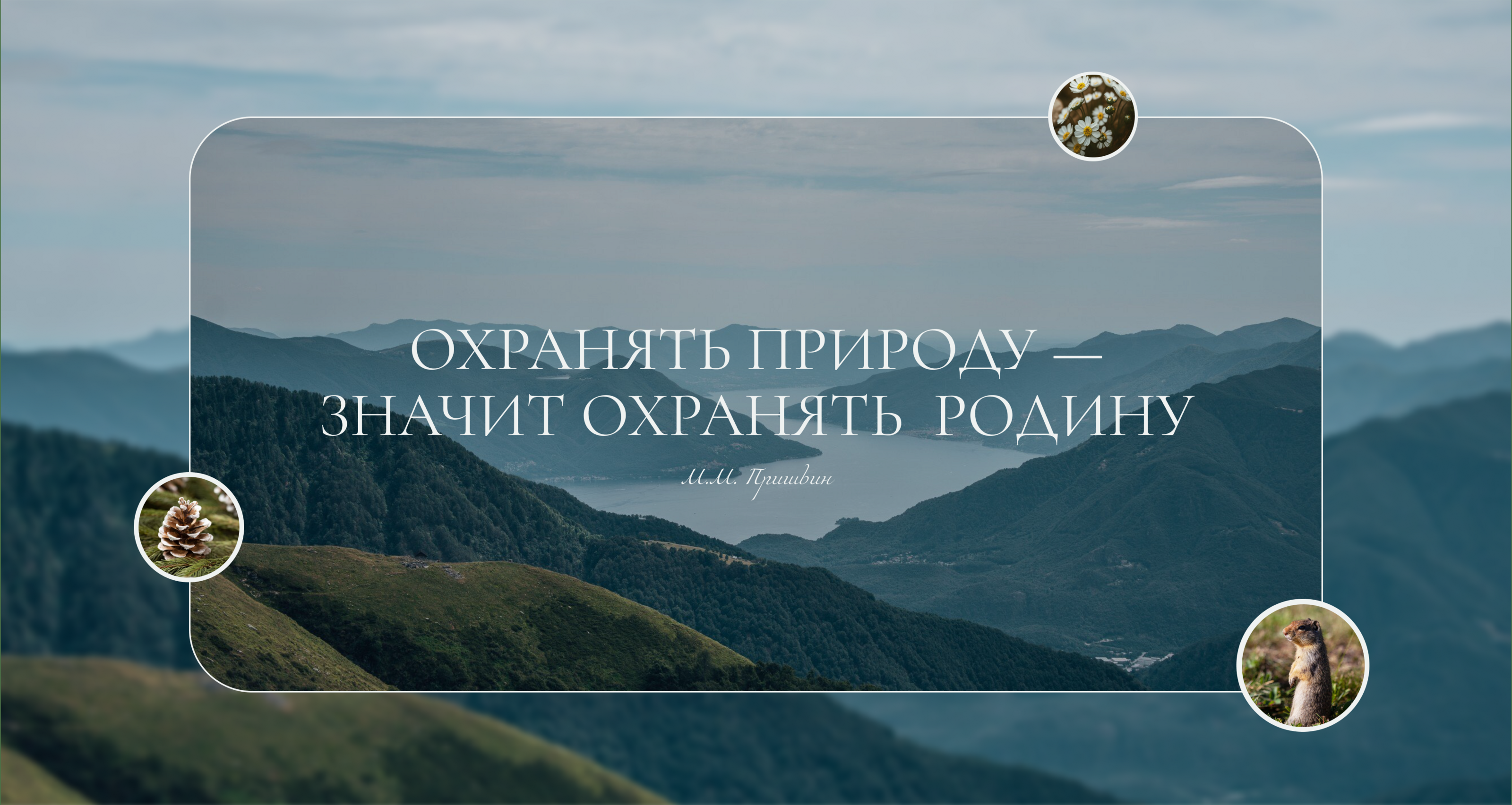 Байкальский заповедник | Редизайн сайта заповедника — Изображение №3 — Интерфейсы на Dprofile