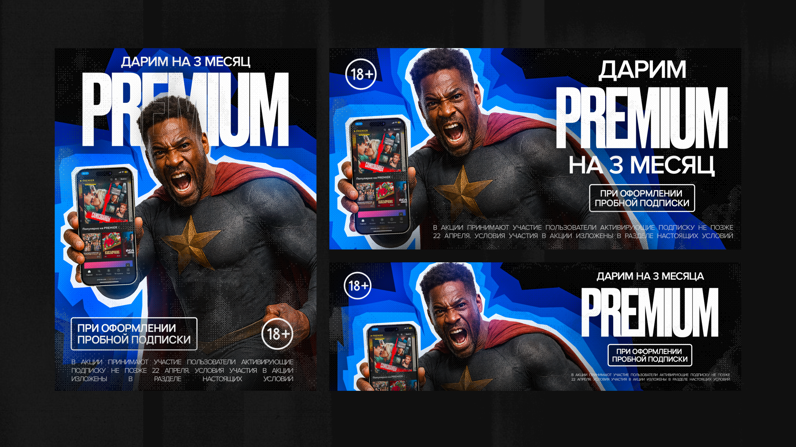 VISUAL CONCEPT: PREMIUM FREE TRIAL | DESIGN — Изображение №3 — Графика, Маркетинг на Dprofile