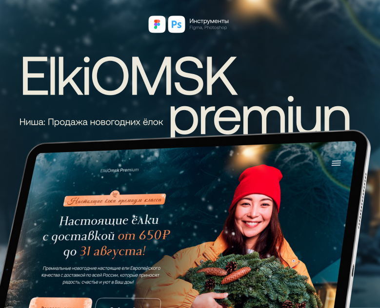 Разработка сайт для продажи Ёлок на Dprofile