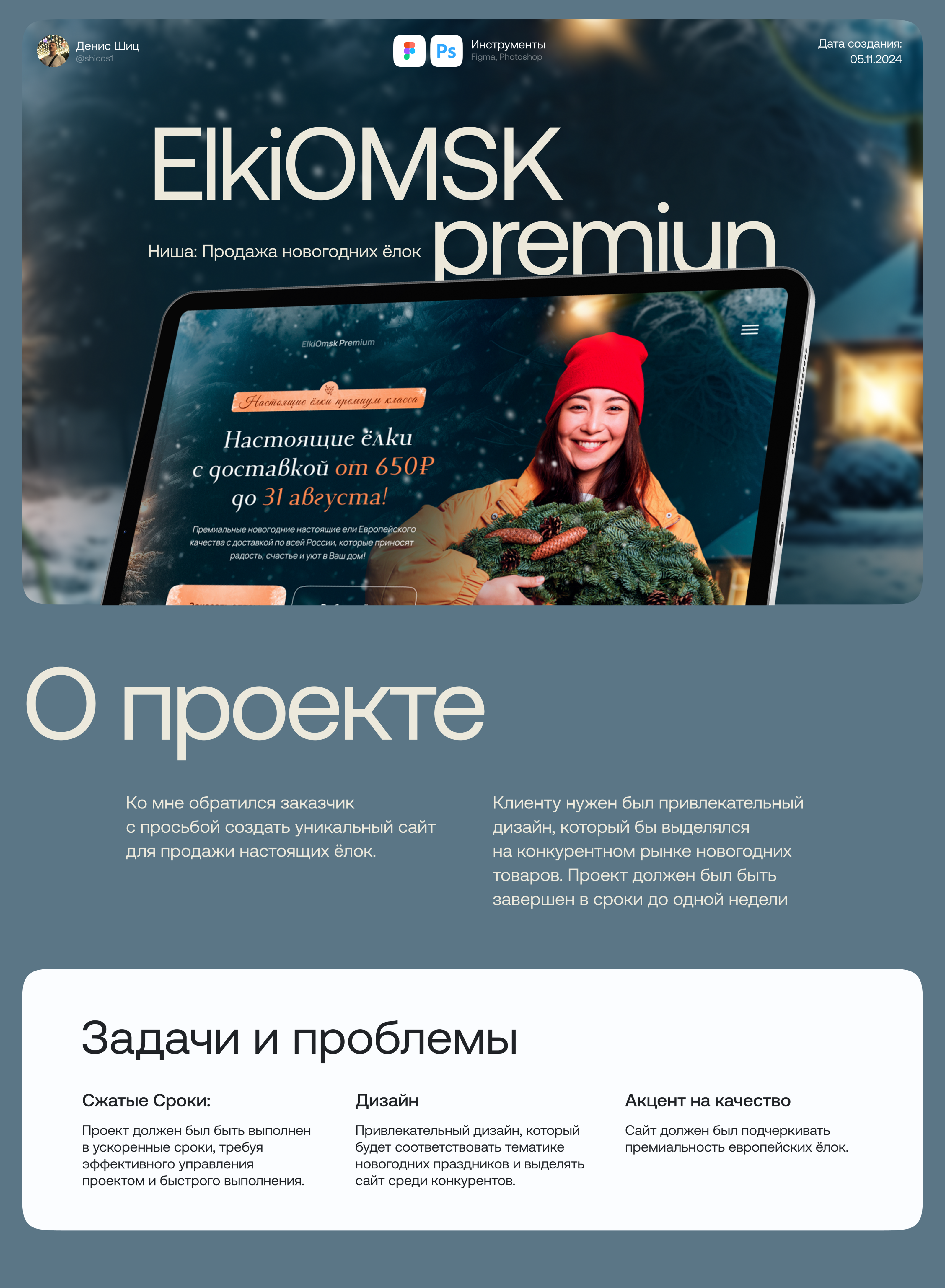 Разработка сайт для продажи Ёлок — Изображение №1 — Интерфейсы, Графика на Dprofile