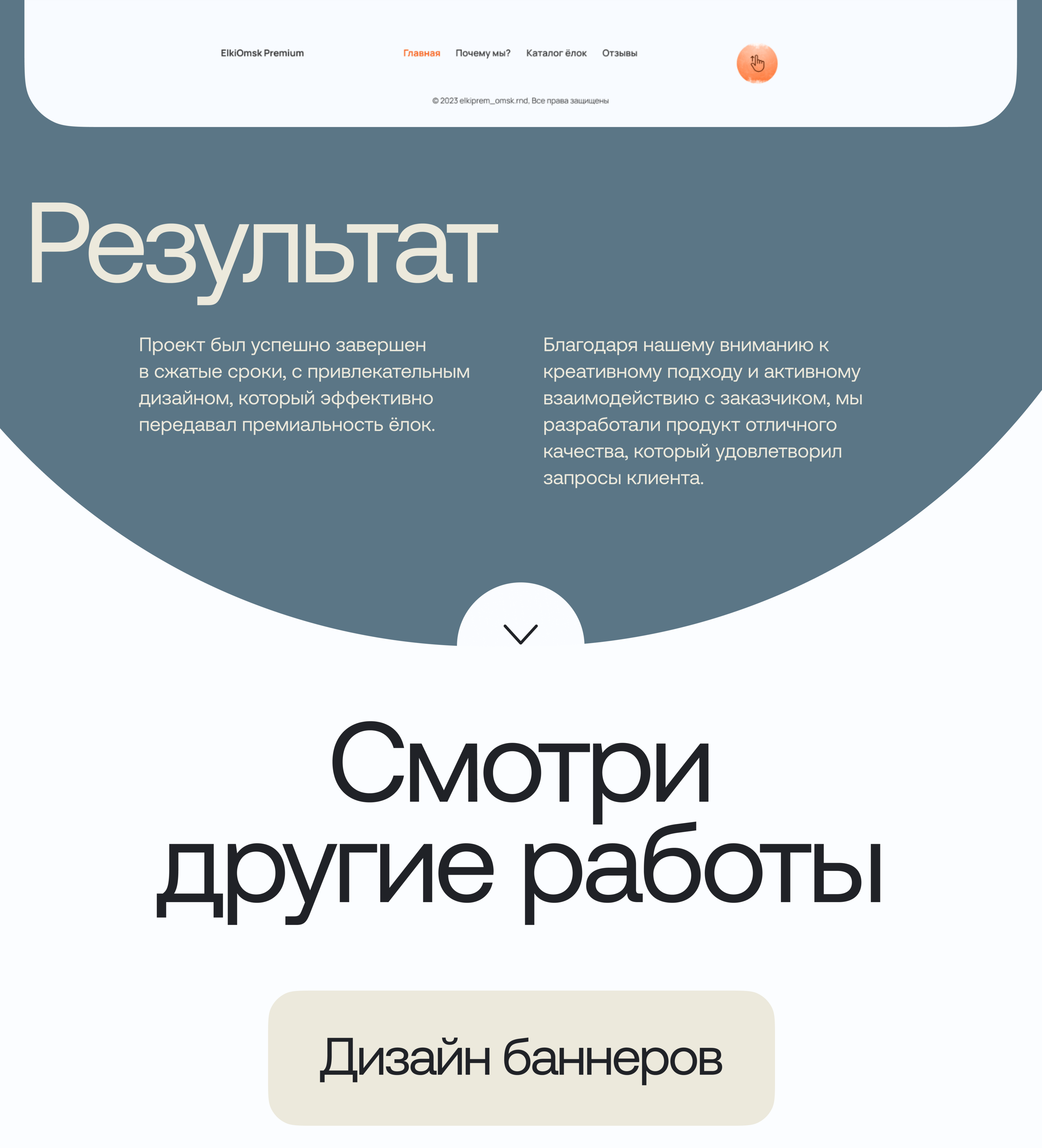 Разработка сайт для продажи Ёлок — Изображение №6 — Интерфейсы, Графика на Dprofile