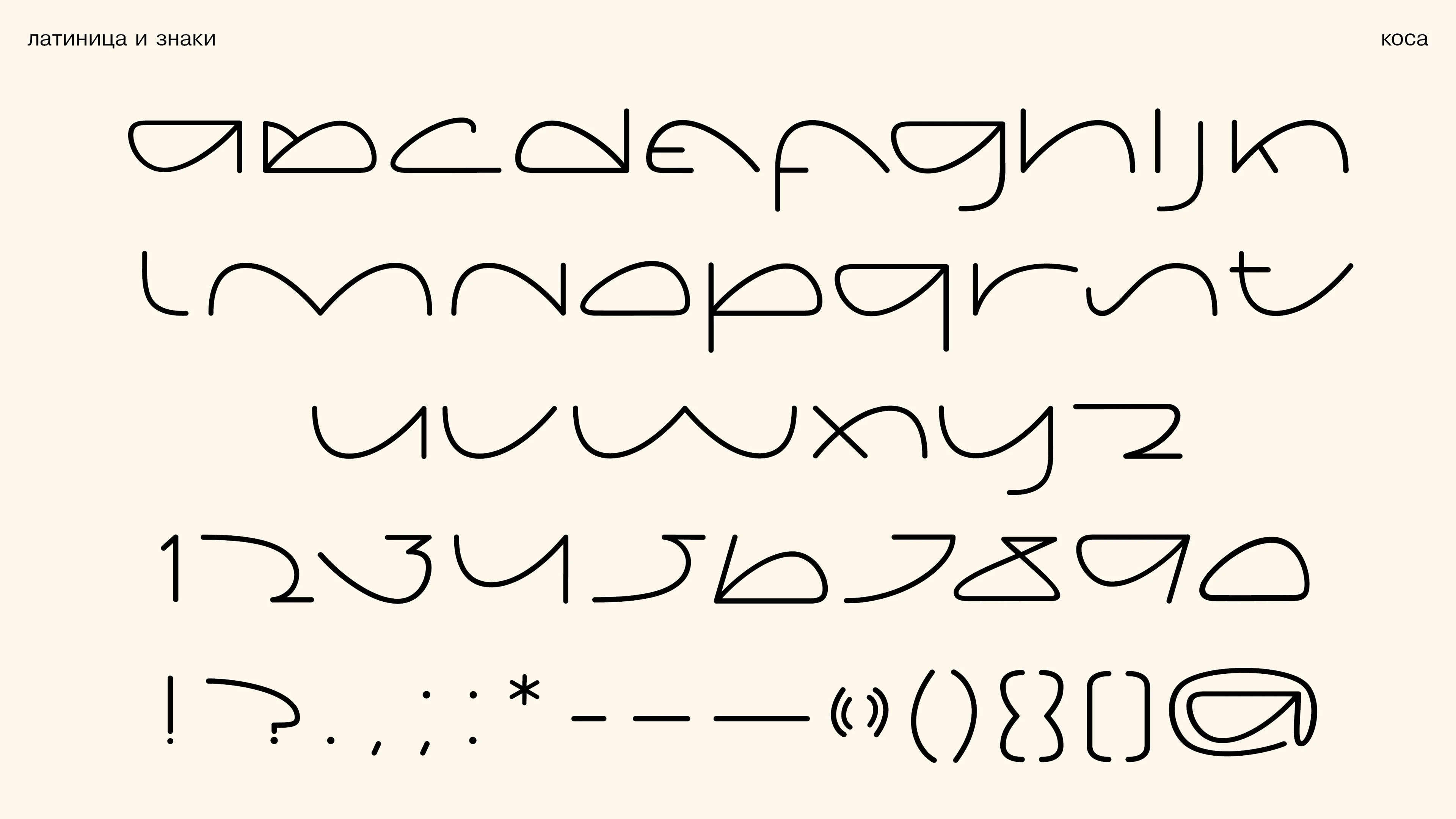 Kosa Font — Изображение №10 — Графика, Анимация на Dprofile