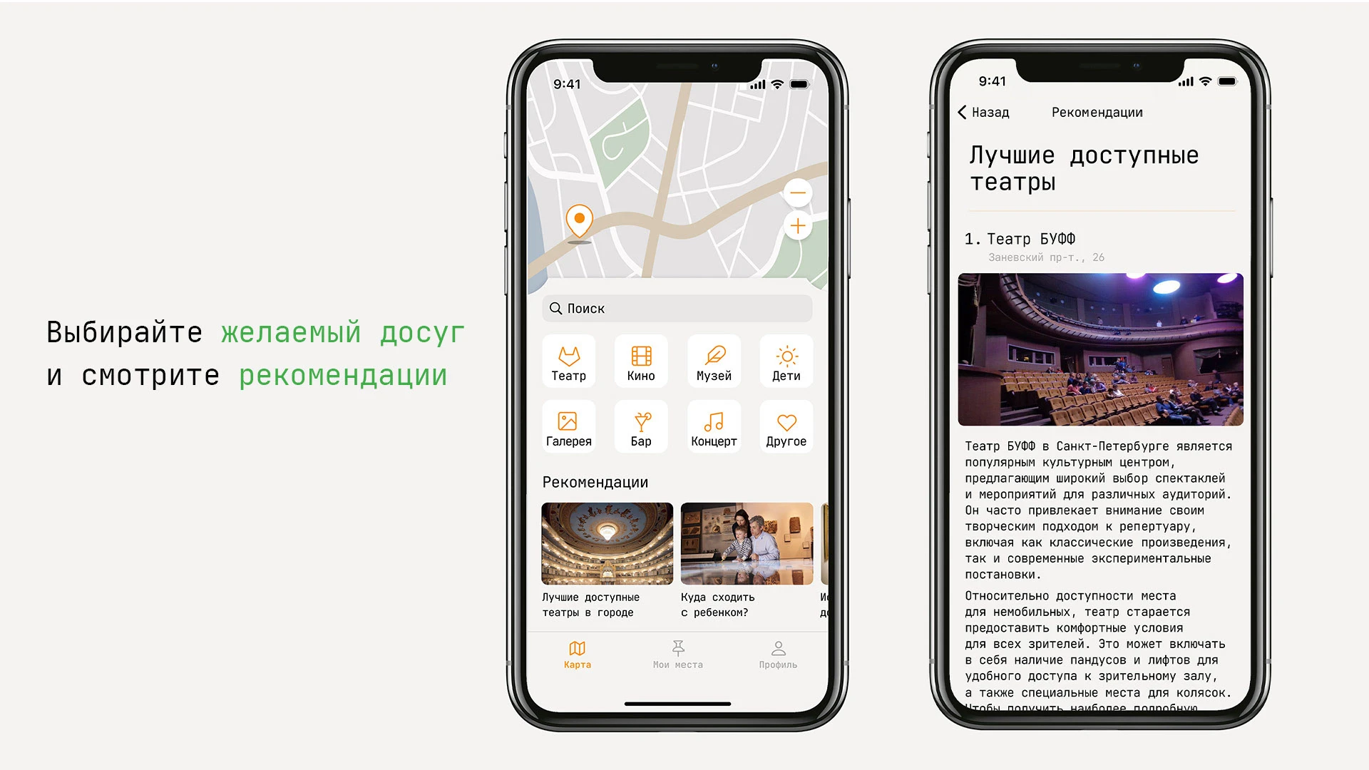Приложение для людей с ограниченной мобильностью Вместе — Изображение №4 — Интерфейсы, Графика на Dprofile