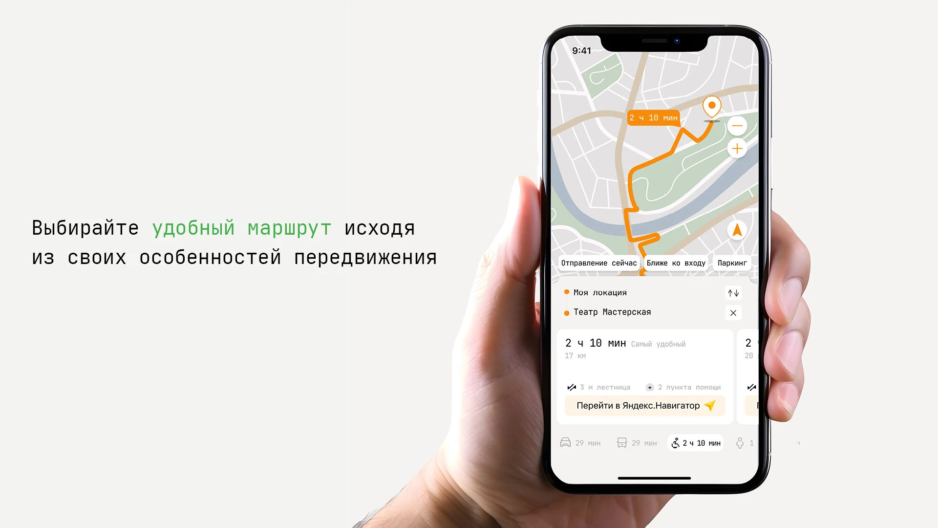 Приложение для людей с ограниченной мобильностью Вместе — Изображение №9 — Интерфейсы, Графика на Dprofile