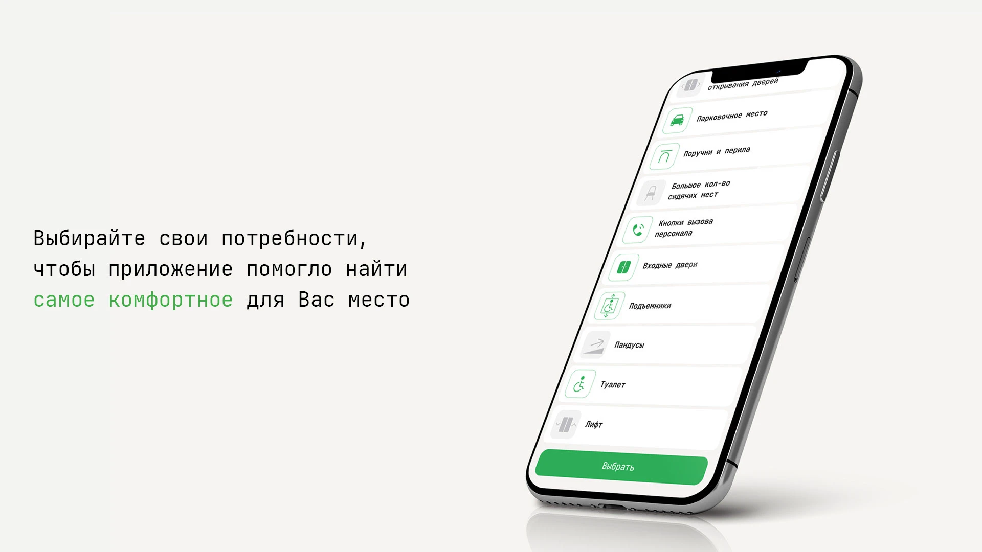 Приложение для людей с ограниченной мобильностью Вместе — Изображение №3 — Интерфейсы, Графика на Dprofile