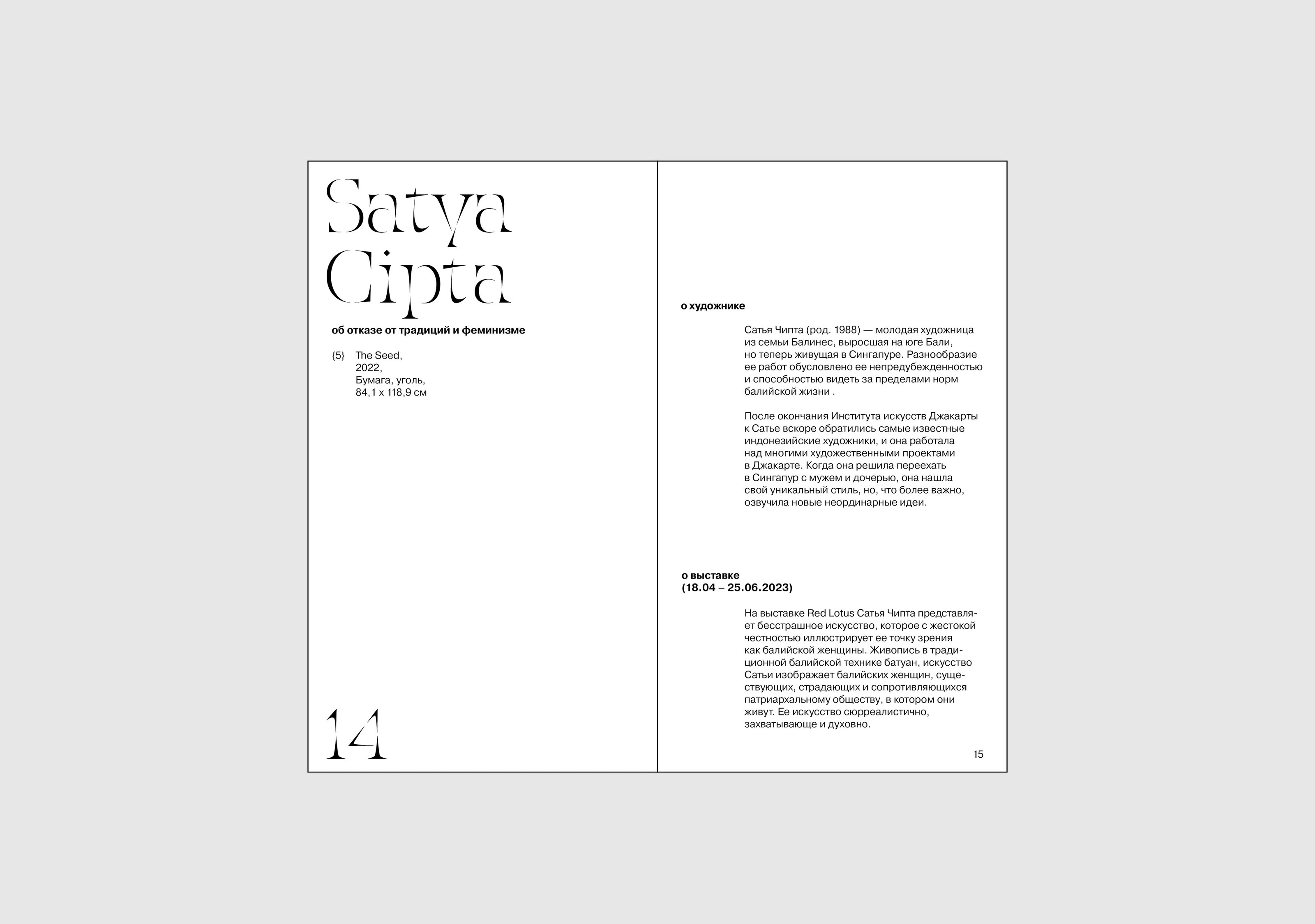 дайджест. современное искусство. сингапур 2023 — Изображение №11 — Иллюстрация, Графика на Dprofile