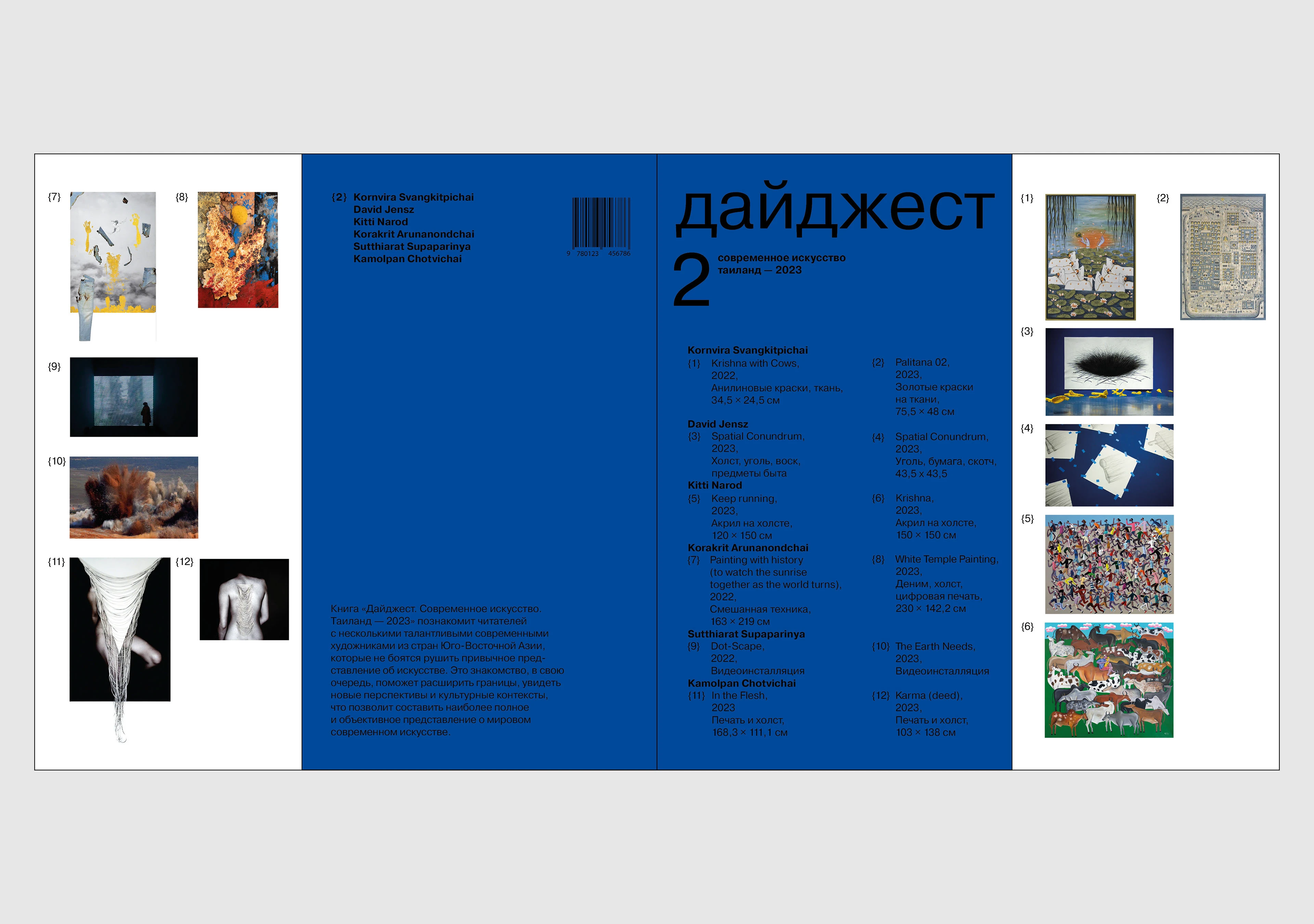 дайджест. современное искусство. сингапур 2023 — Изображение №4 — Иллюстрация, Графика на Dprofile