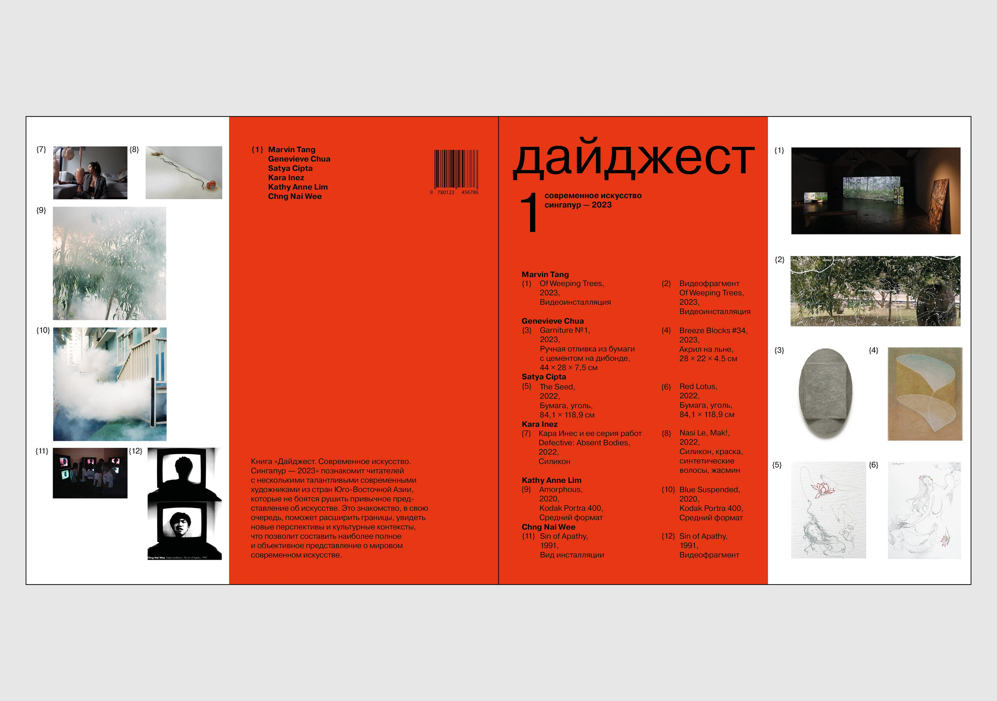 дайджест. современное искусство. сингапур 2023 — Изображение №3 — Иллюстрация, Графика на Dprofile
