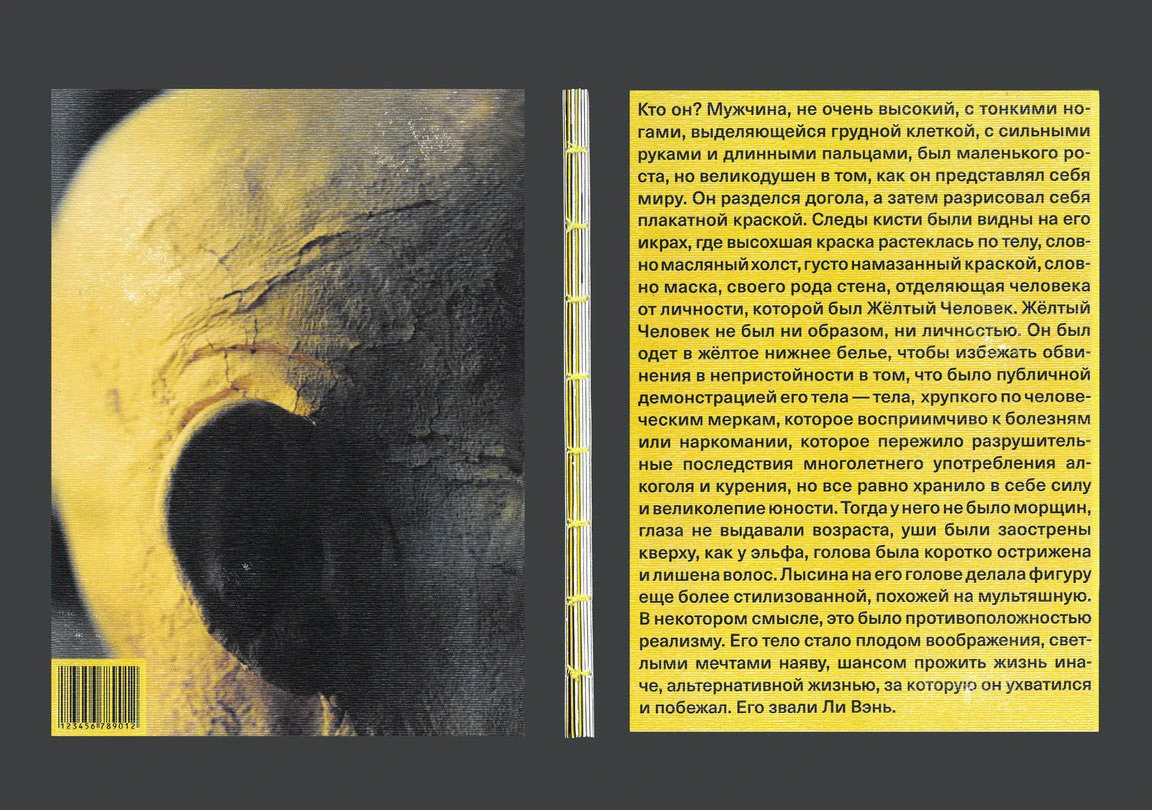 Арт книга «Жёлтый Человек» — Изображение №2 — Графика на Dprofile
