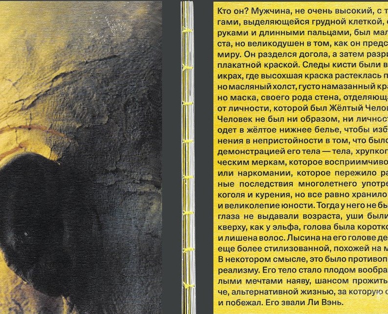 Арт книга «Жёлтый Человек» на Dprofile