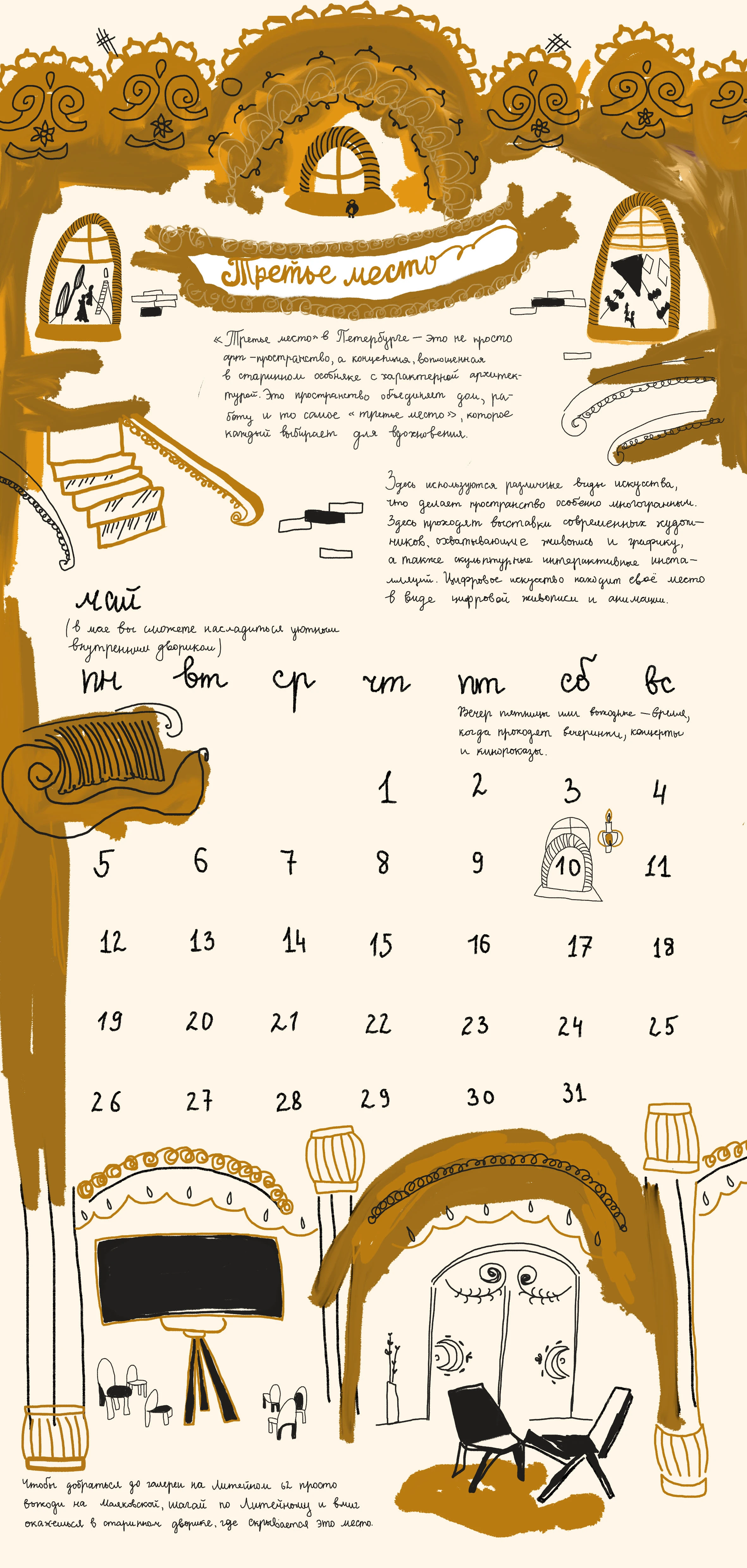 Иллюстративный календарь о местных художественных галереях — Изображение №3 — Иллюстрация, Графика на Dprofile