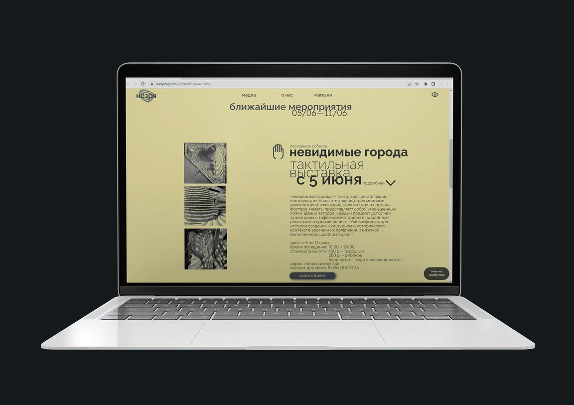 Инклюзивное арт-пространство Незря — Изображение №13 — Брендинг на Dprofile