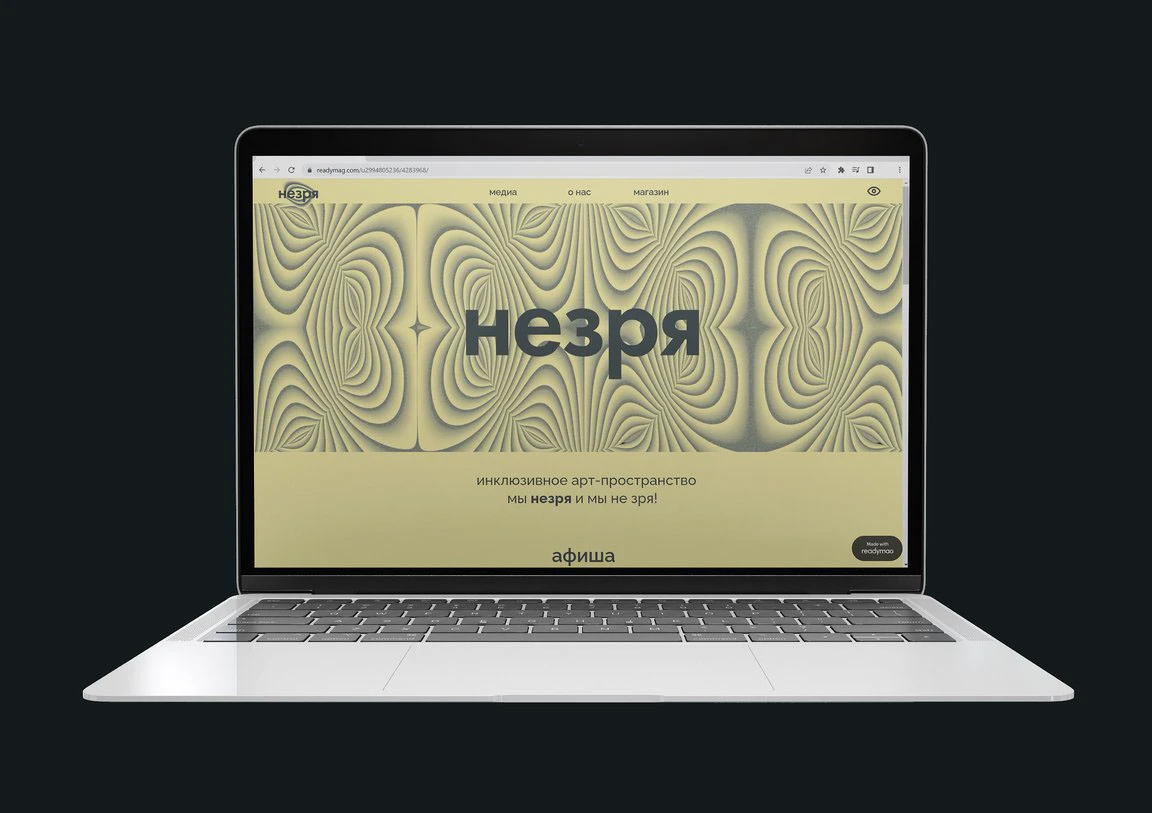 Инклюзивное арт-пространство Незря — Изображение №12 — Брендинг на Dprofile