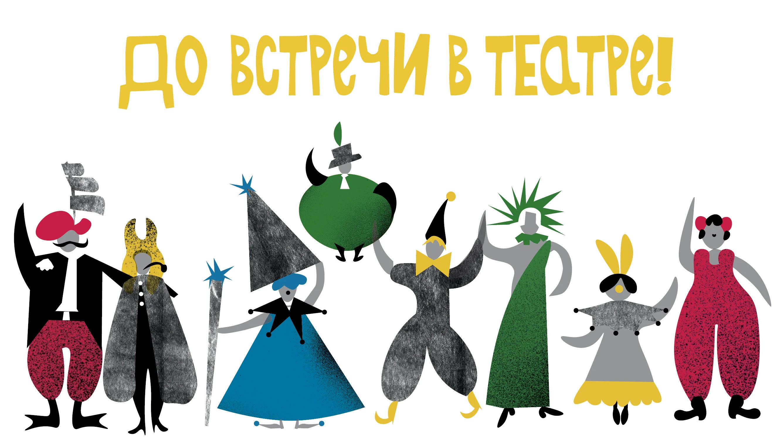 Клоун-мим-театр «Мимигранты» — Изображение №18 — Брендинг, Иллюстрация на Dprofile