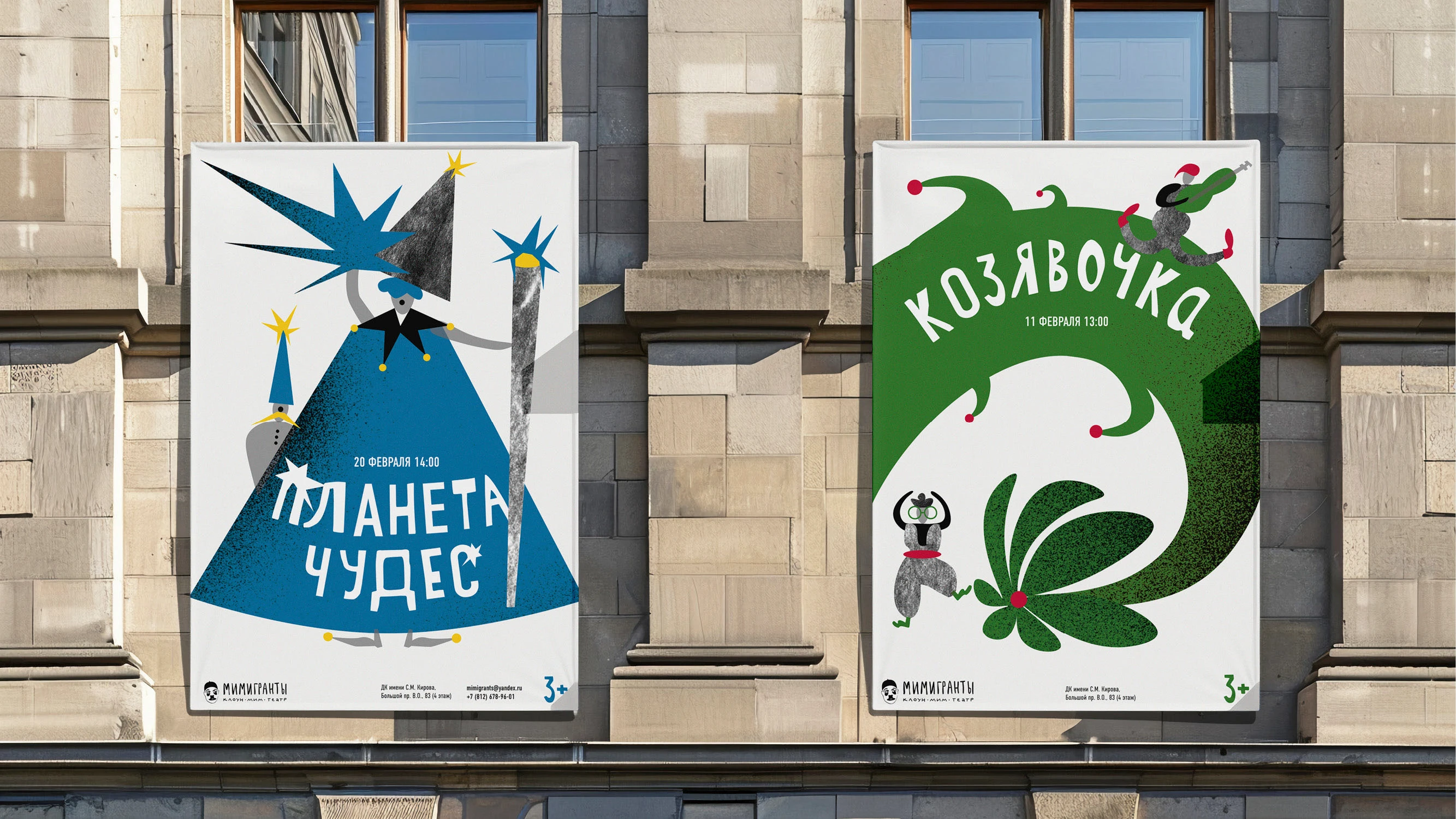 Клоун-мим-театр «Мимигранты» — Изображение №5 — Брендинг, Иллюстрация на Dprofile