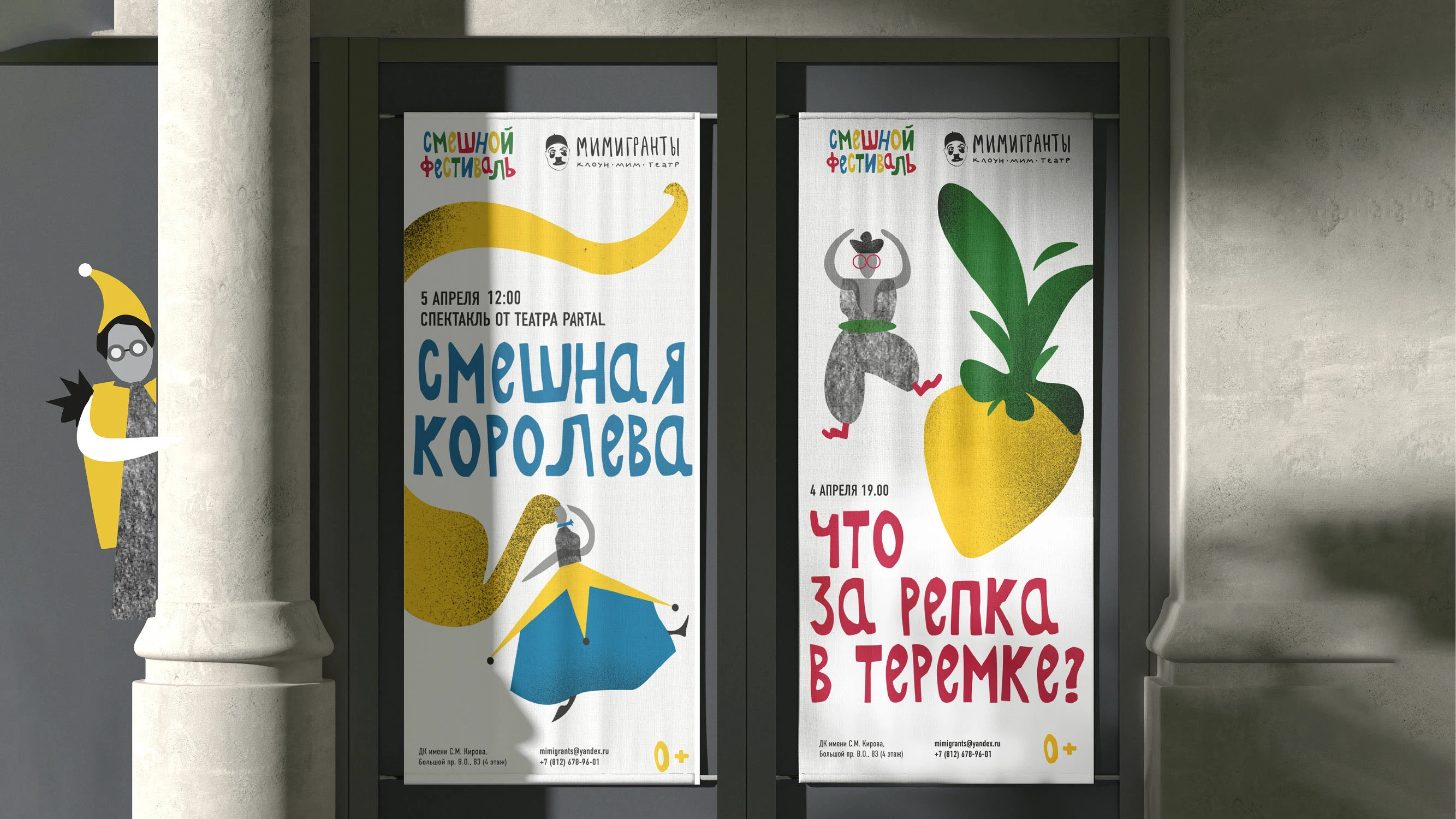 Клоун-мим-театр «Мимигранты» — Изображение №17 — Брендинг, Иллюстрация на Dprofile