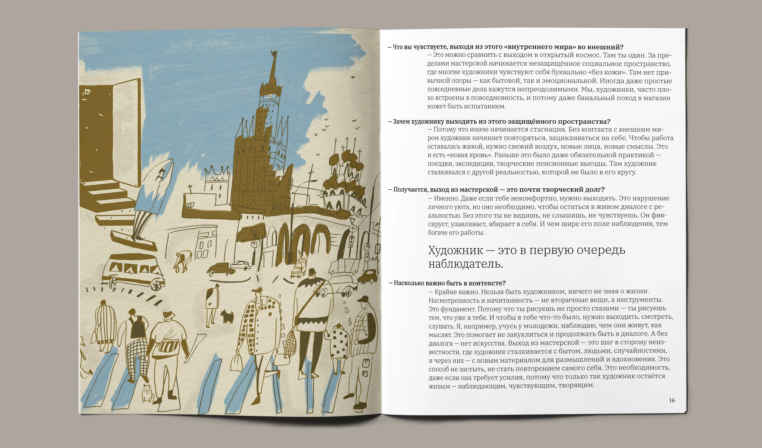 Иллюстрации для интервью «Художник в большом городе» — Изображение №13 — Иллюстрация, Графика на Dprofile