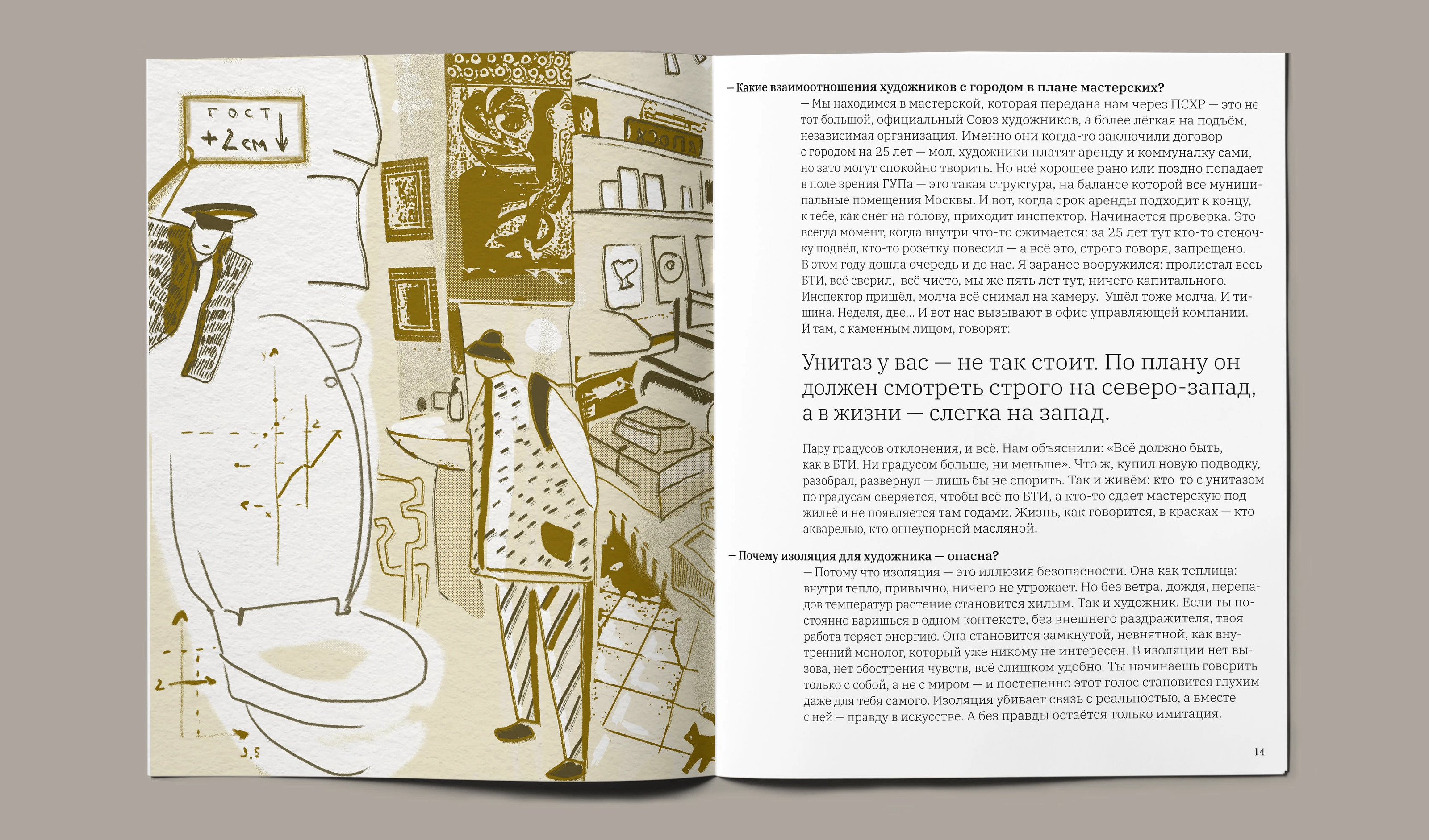 Иллюстрации для интервью «Художник в большом городе» — Изображение №6 — Иллюстрация, Графика на Dprofile