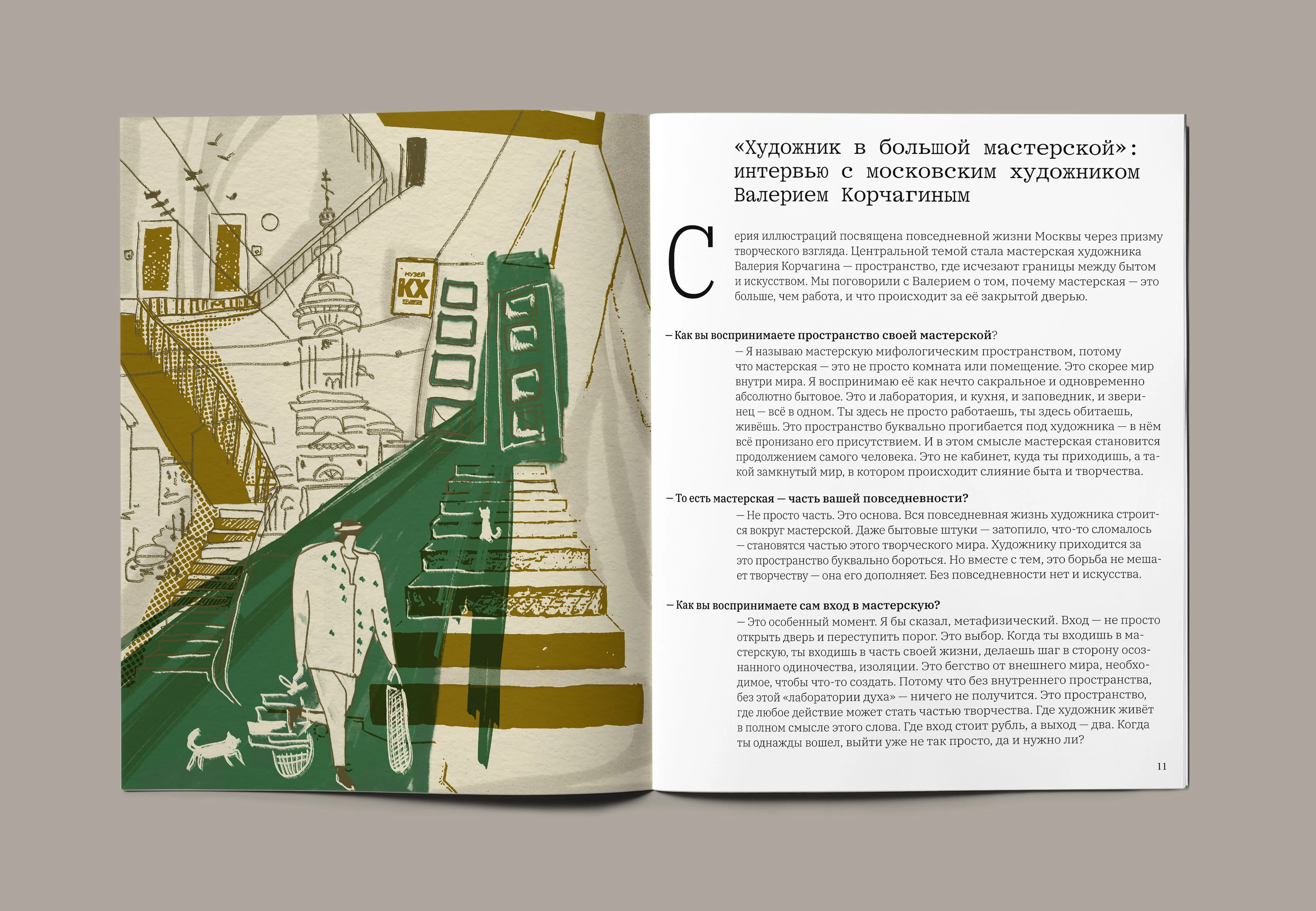 Иллюстрации для интервью «Художник в большом городе» — Изображение №2 — Иллюстрация, Графика на Dprofile