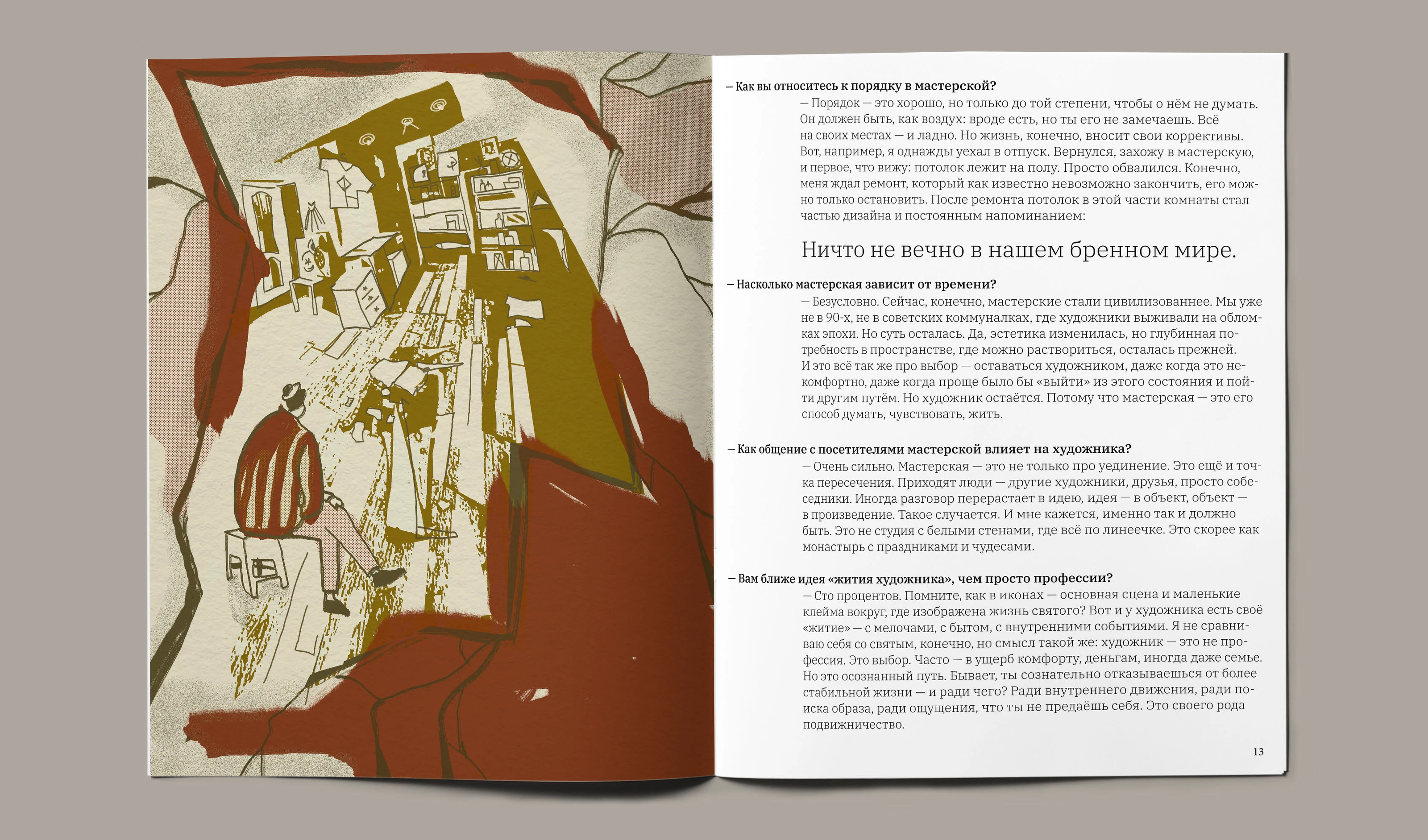Иллюстрации для интервью «Художник в большом городе» — Изображение №9 — Иллюстрация, Графика на Dprofile