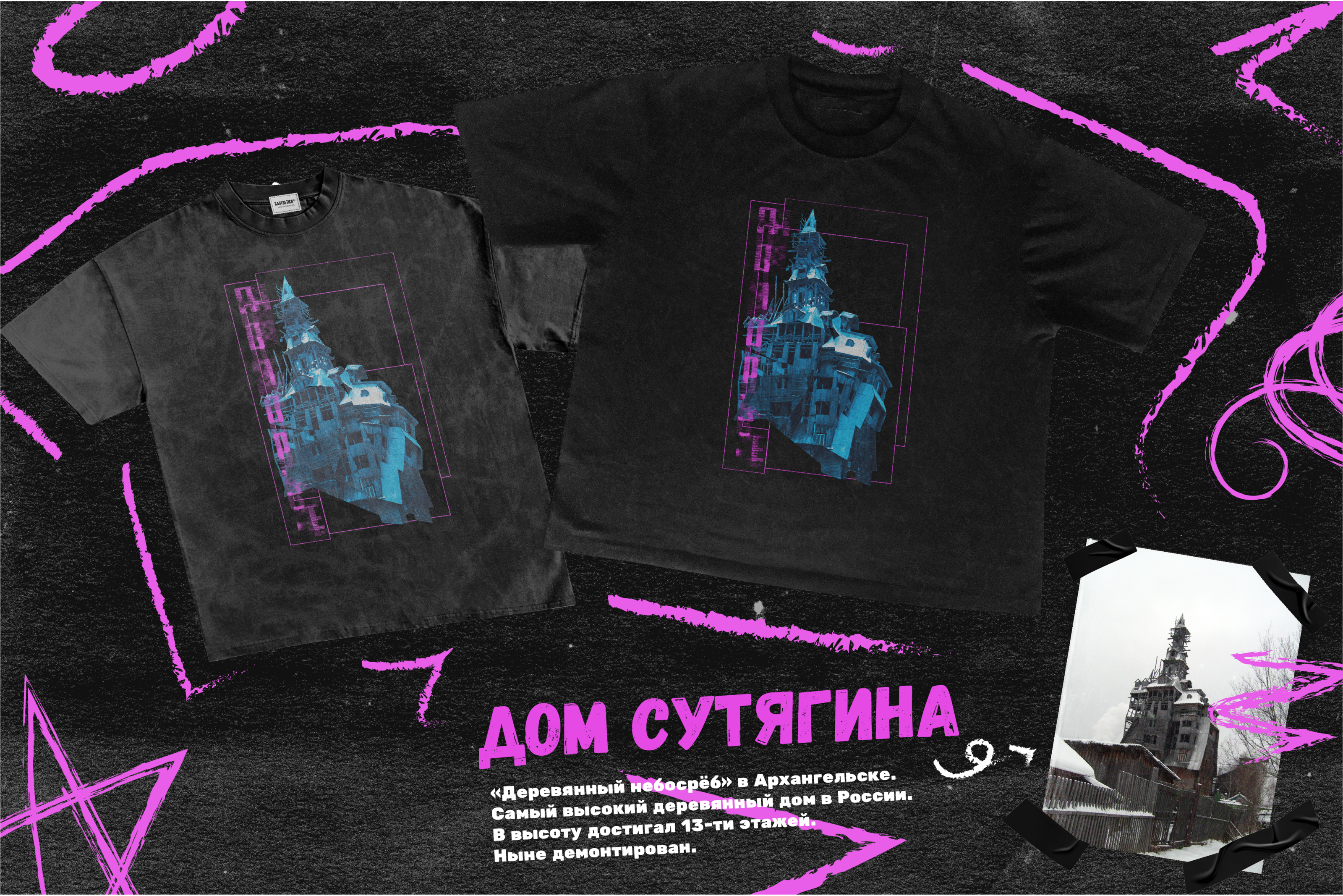 Локальный мерч для одежды — Изображение №3 — Брендинг, Графика на Dprofile