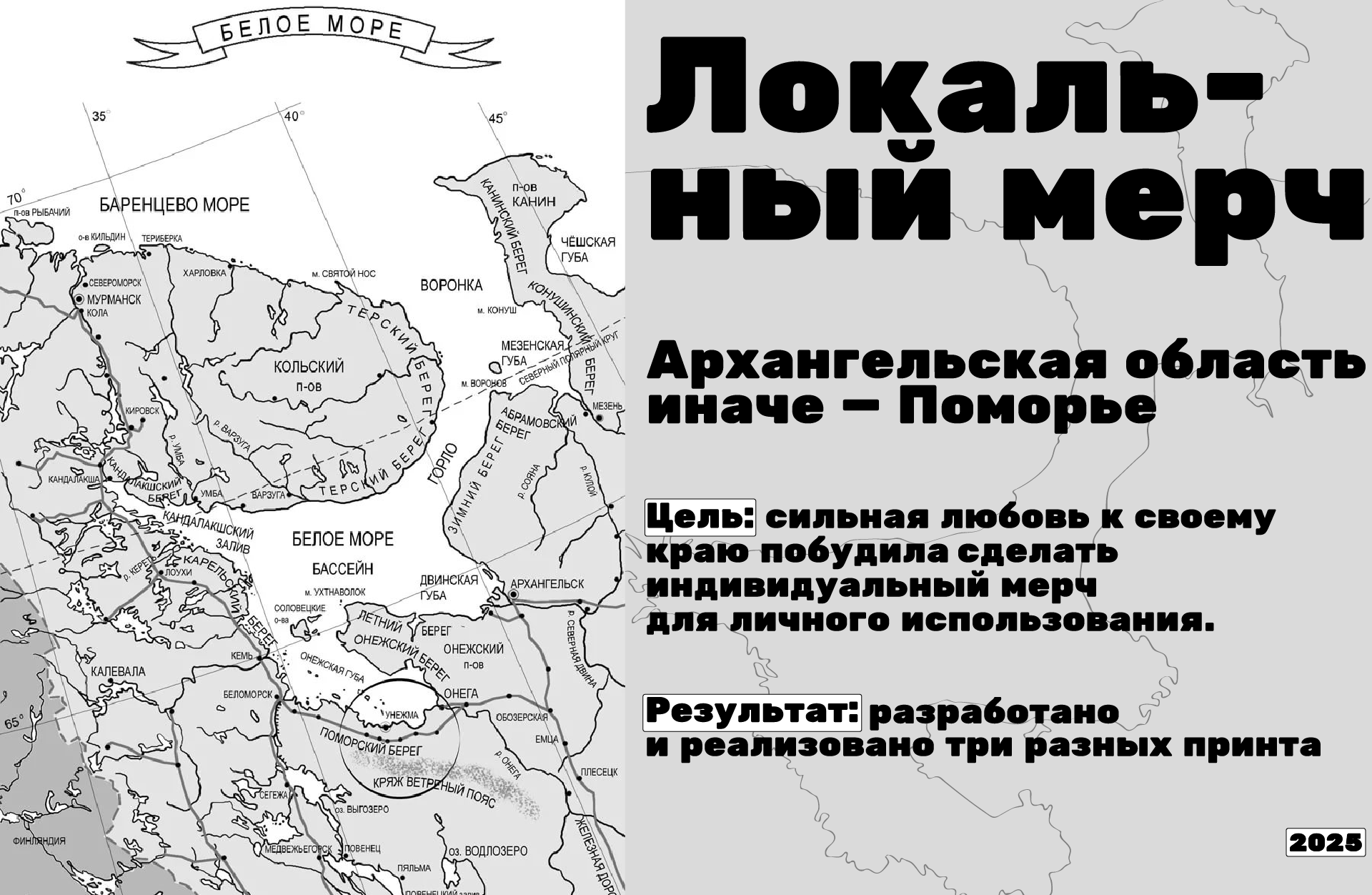 Локальный мерч для одежды — Изображение №2 — Брендинг, Графика на Dprofile