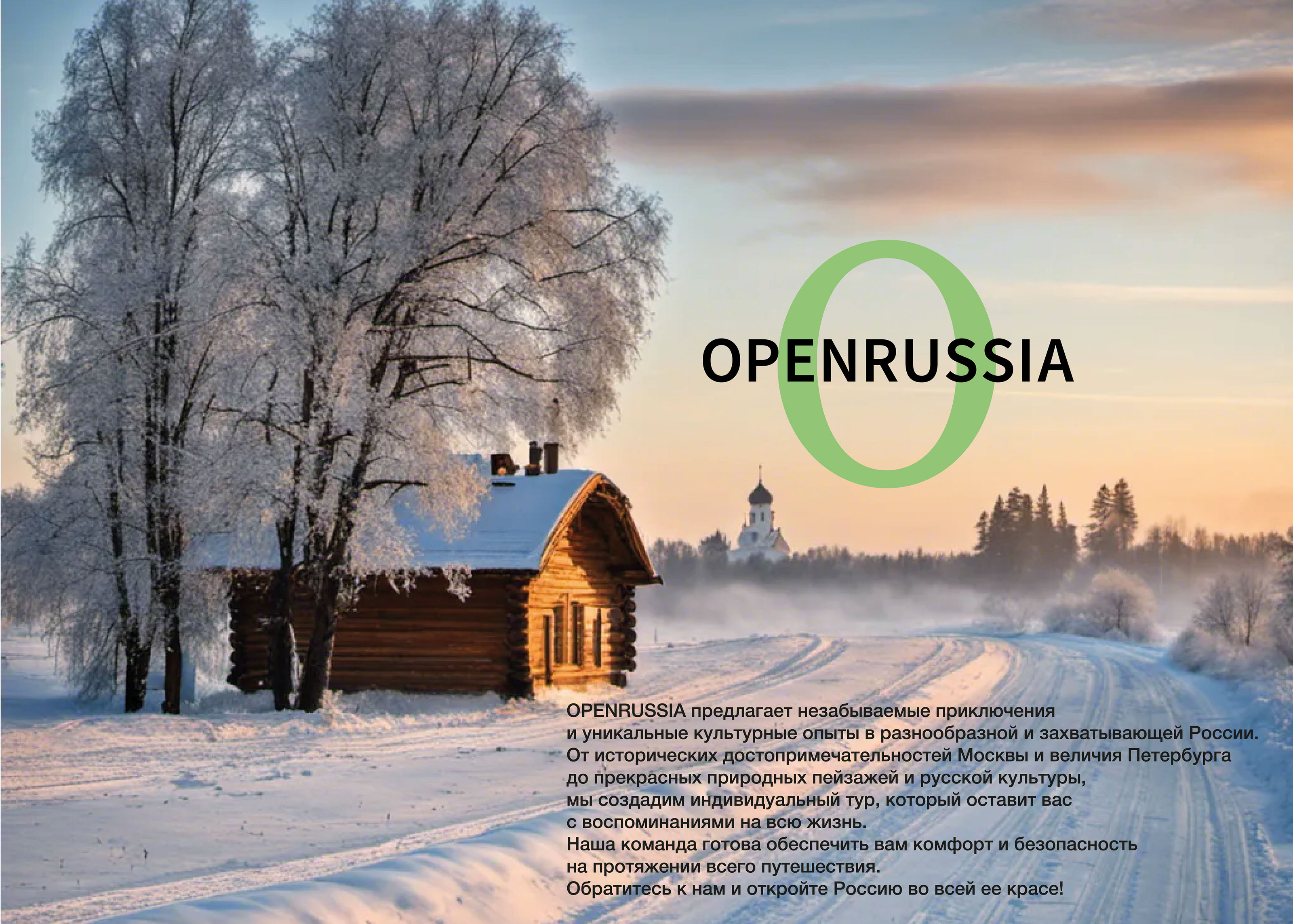 Фирменный стиль туристическая компания OpenRussia — Изображение №3 — Брендинг на Dprofile