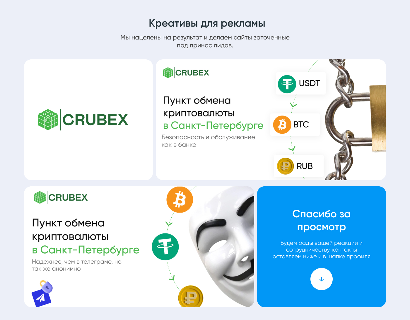 Сайт для Crubex.ru — Изображение №6 — Интерфейсы, Маркетинг на Dprofile