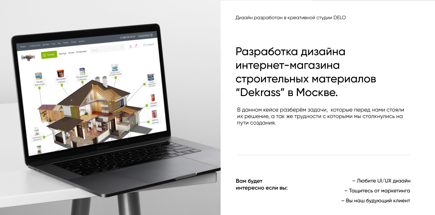 Разработка дизайна интернет-магазина строительных материалов — Изображение №1 — Интерфейсы, Маркетинг на Dprofile
