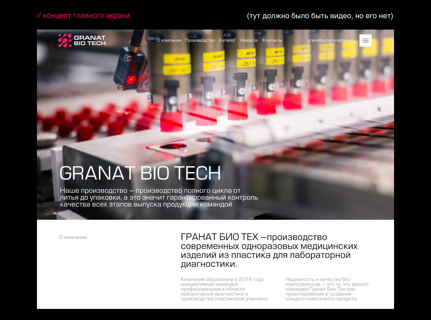 "Granat Bio Tech" — Изображение №3 — Интерфейсы, Маркетинг на Dprofile