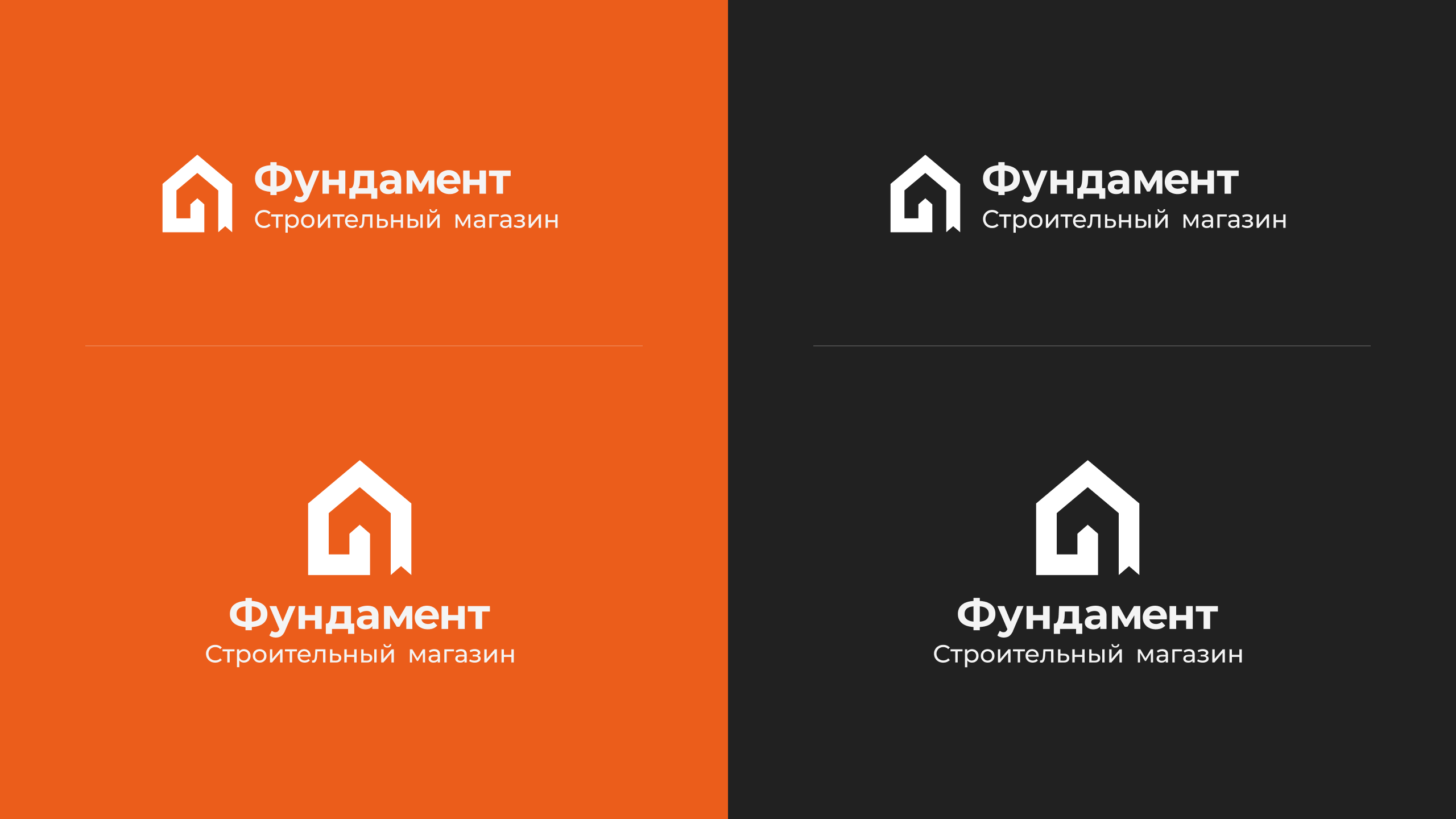 Фундамент Строительный магазин — Изображение №7 — Брендинг, Графика на Dprofile