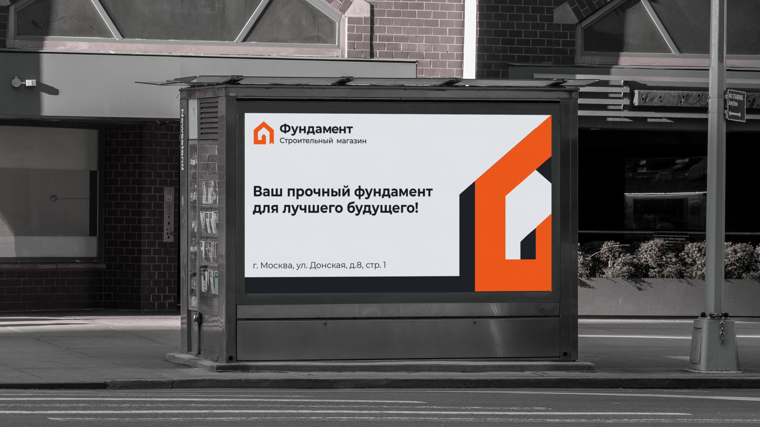 Фундамент Строительный магазин — Изображение №13 — Брендинг, Графика на Dprofile