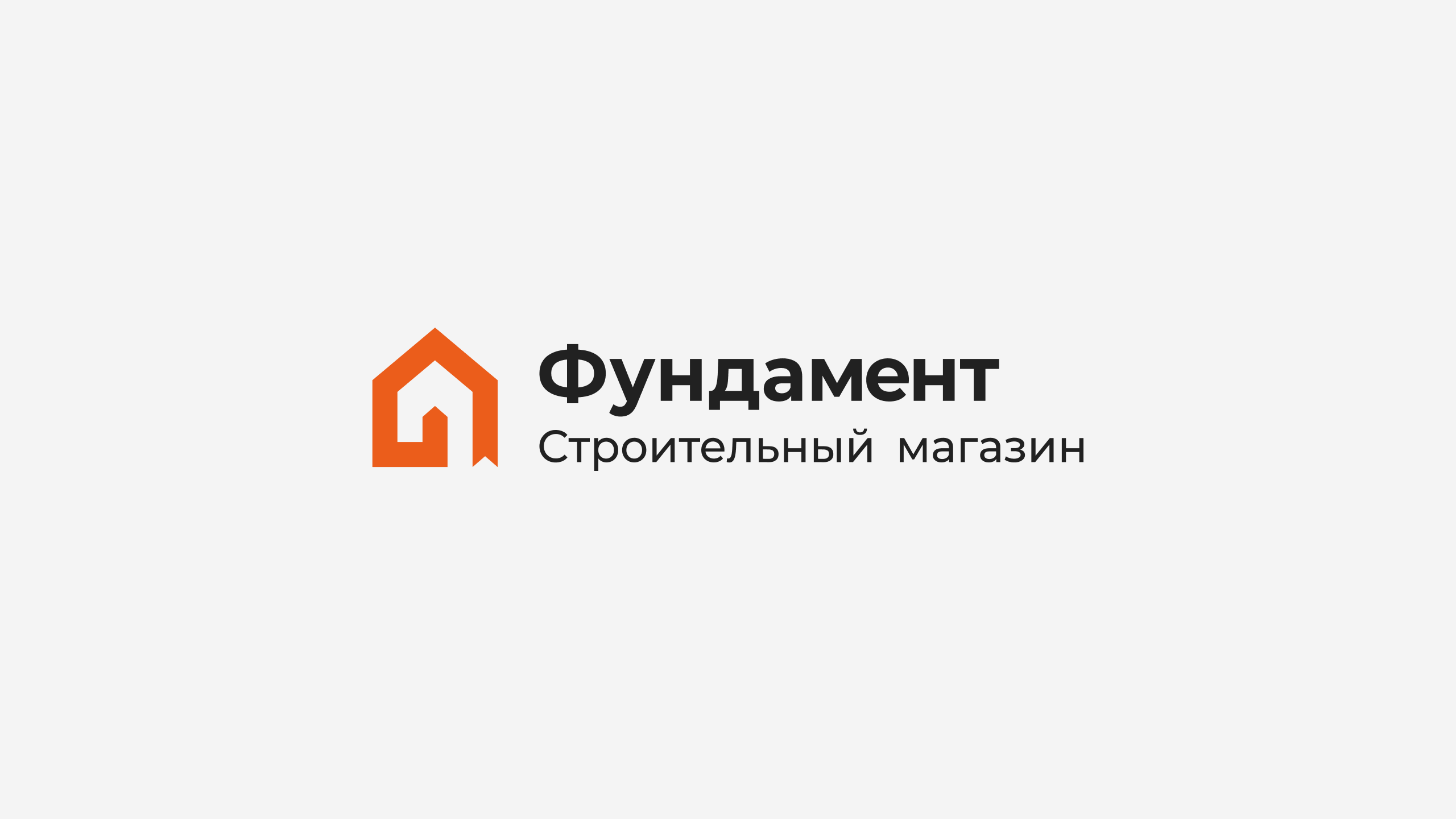 Фундамент Строительный магазин — Изображение №24 — Брендинг, Графика на Dprofile
