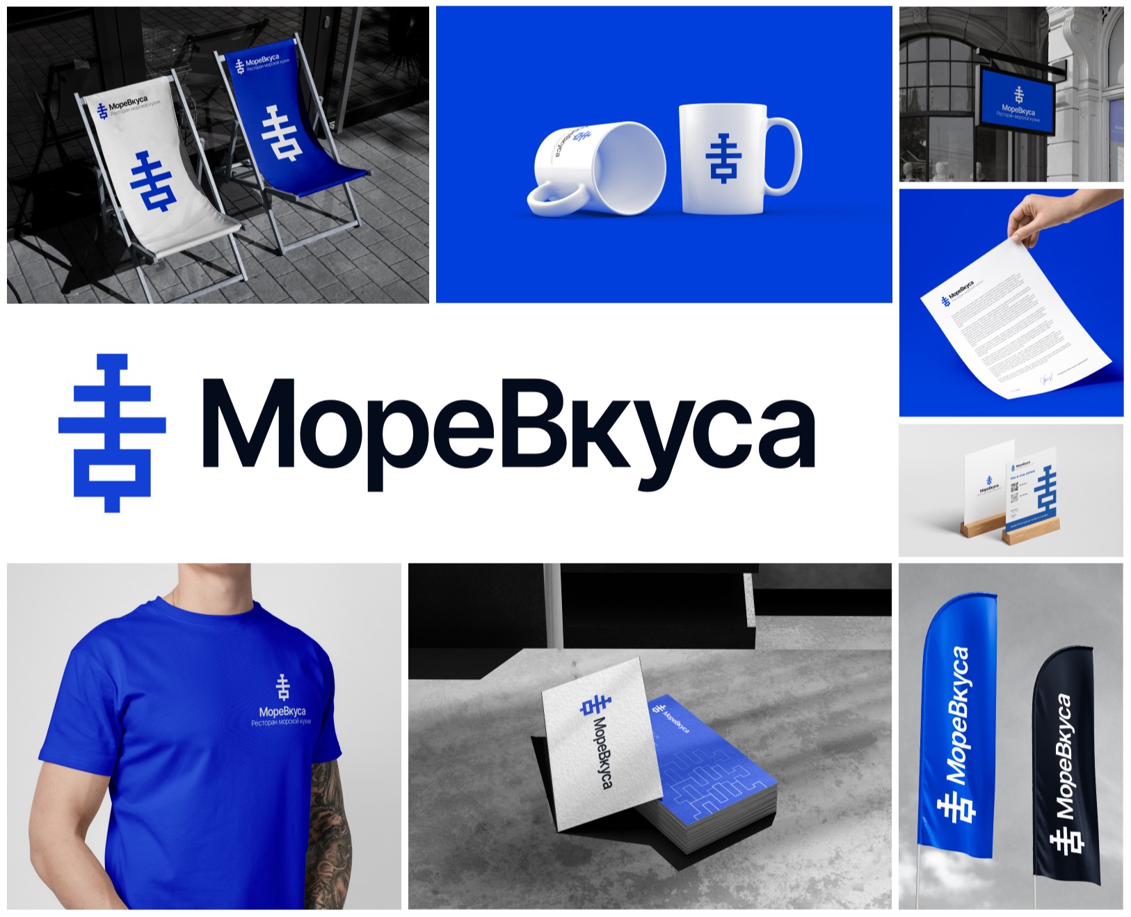 МореВкуса | Ресторан — Брендинг, Графика на Dprofile