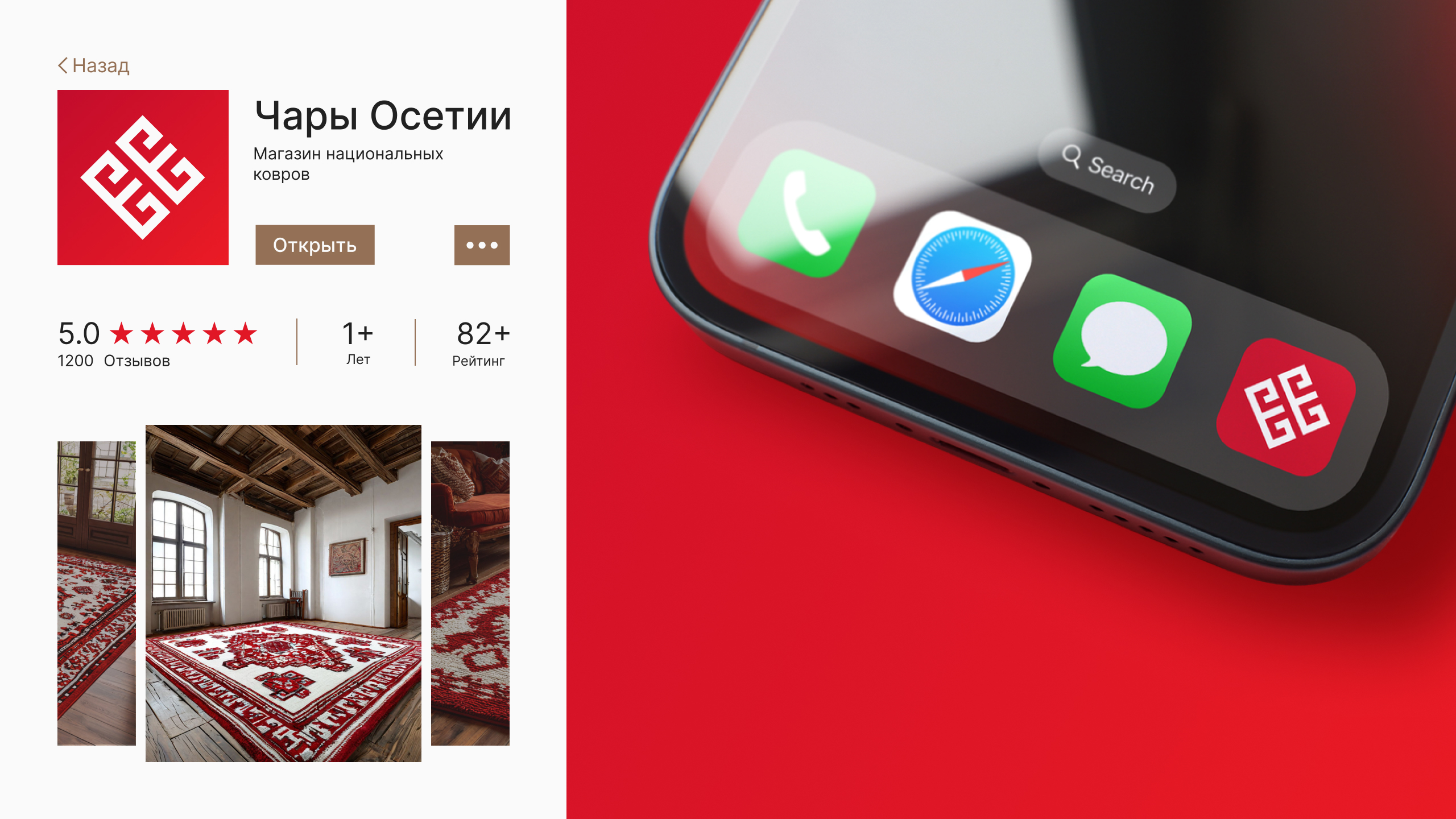 Чары Осетии | Магазин национальных ковров — Изображение №5 — Брендинг, Графика на Dprofile