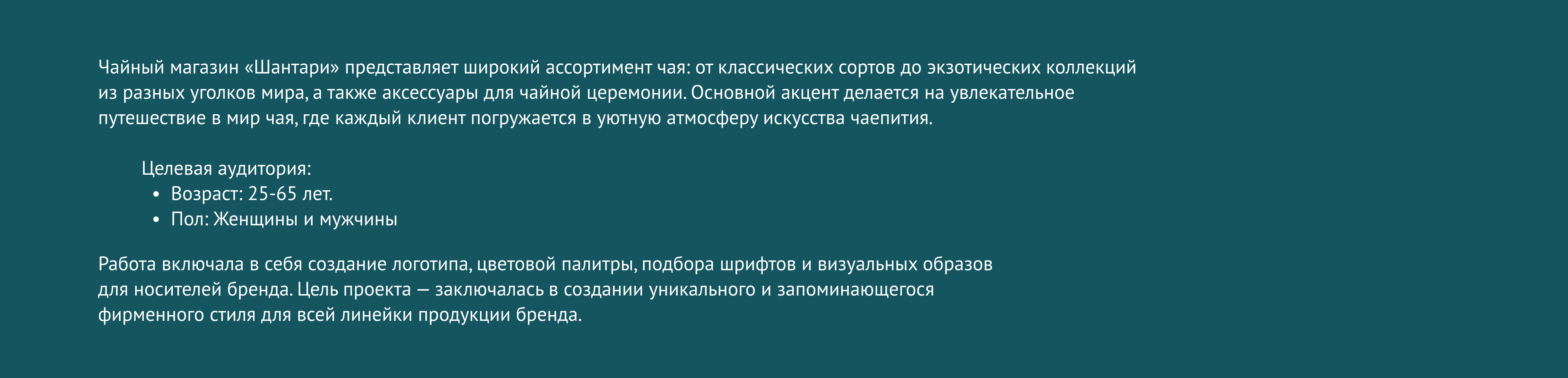Midjourney. Фирменный стиль магазина чая "Шантари" — Изображение №2 — Брендинг, Графика на Dprofile