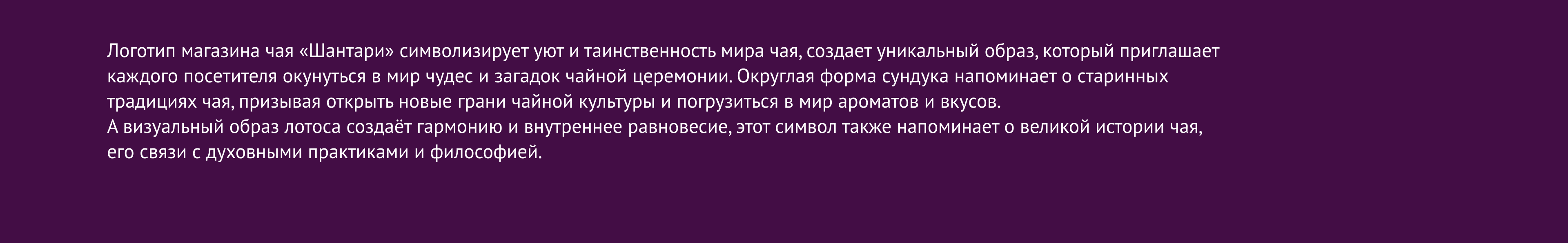 Midjourney. Фирменный стиль магазина чая "Шантари" — Изображение №5 — Брендинг, Графика на Dprofile