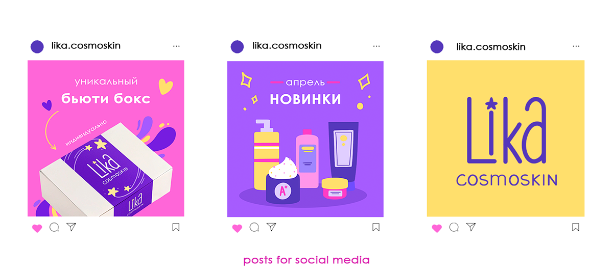 Иллюстрации для косметического бренда | Дизайн соцсетей — Изображение №5 — Брендинг, Иллюстрация на Dprofile