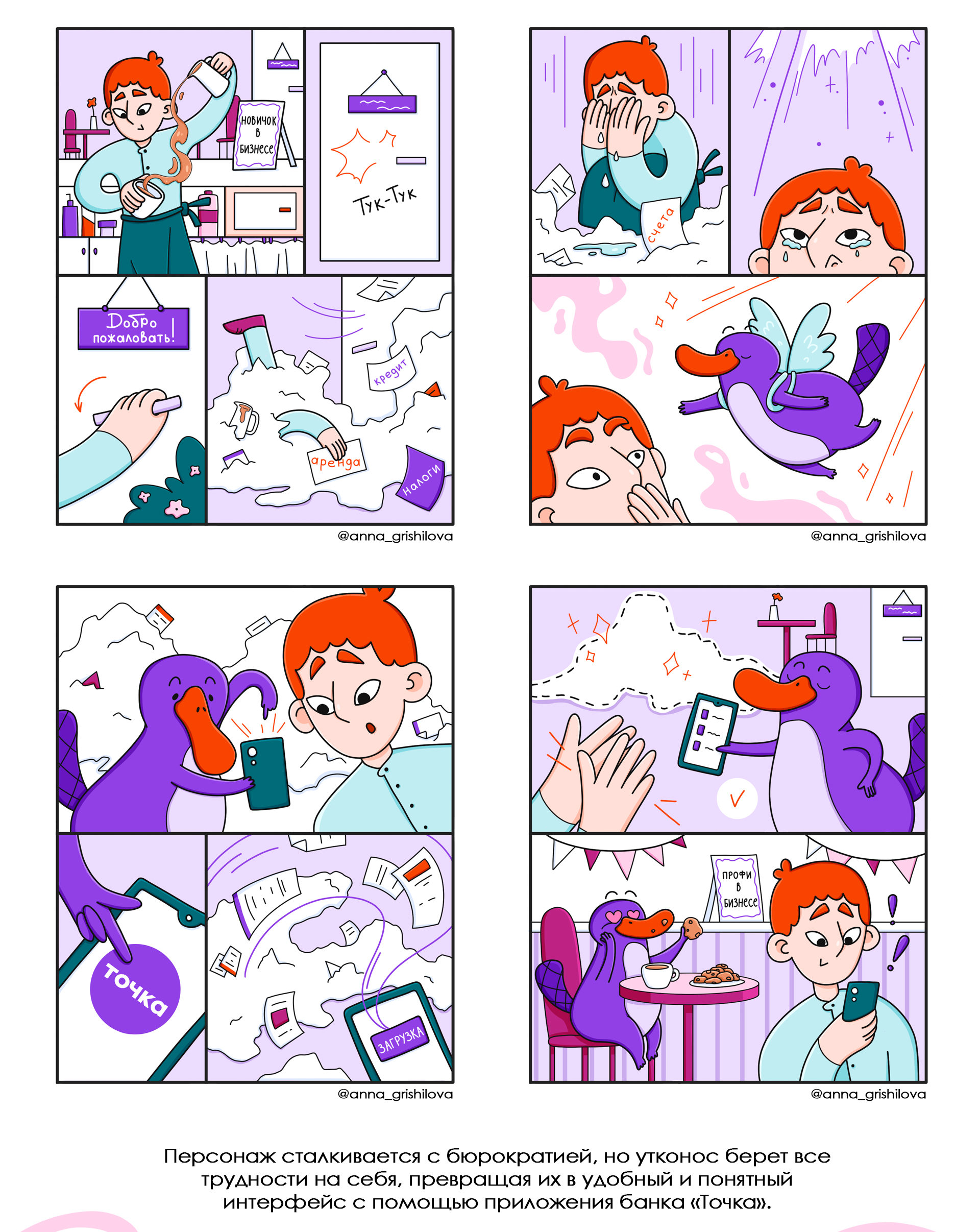 Иллюстрации для банка "Точка"|Комикс|Айдентика — Изображение №3 — Брендинг, Иллюстрация на Dprofile