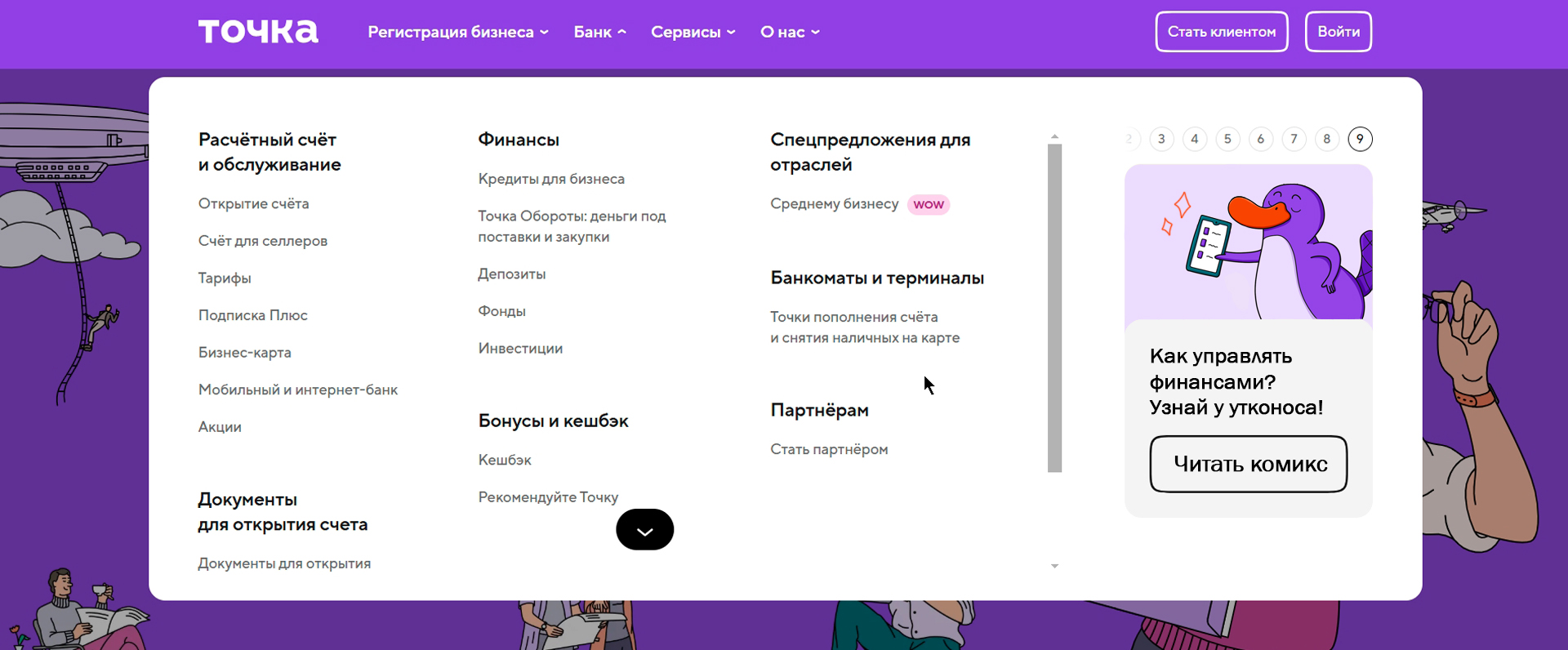 Иллюстрации для банка "Точка"|Комикс|Айдентика — Изображение №5 — Брендинг, Иллюстрация на Dprofile