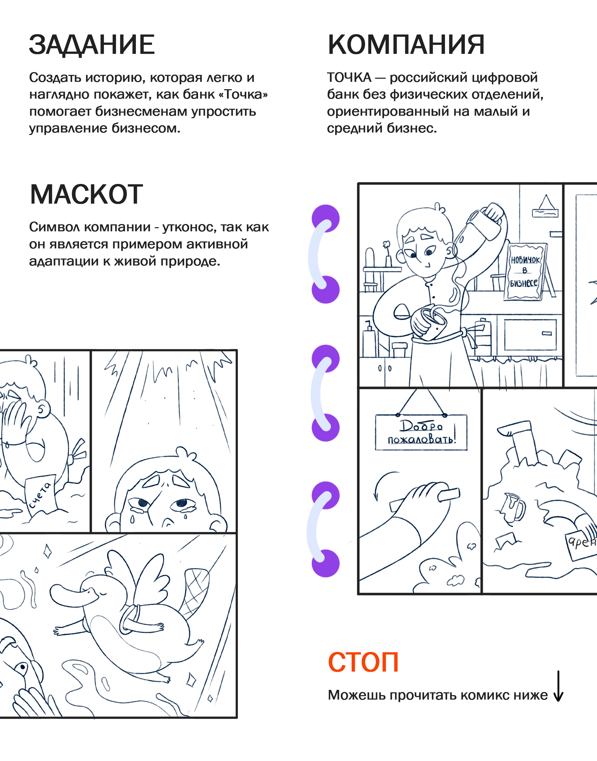 Иллюстрации для банка "Точка"|Комикс|Айдентика — Изображение №2 — Брендинг, Иллюстрация на Dprofile