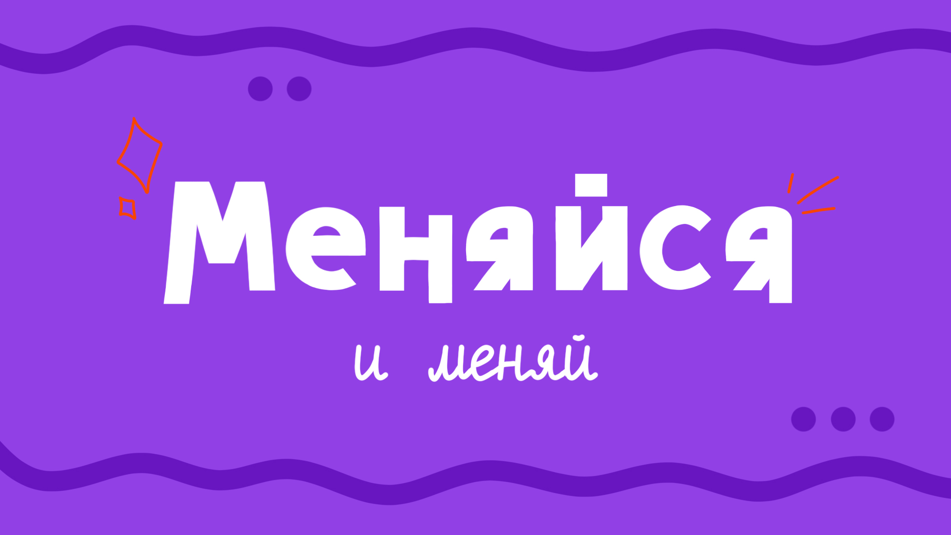Иллюстрации для банка "Точка"|Комикс|Айдентика — Изображение №1 — Брендинг, Иллюстрация на Dprofile