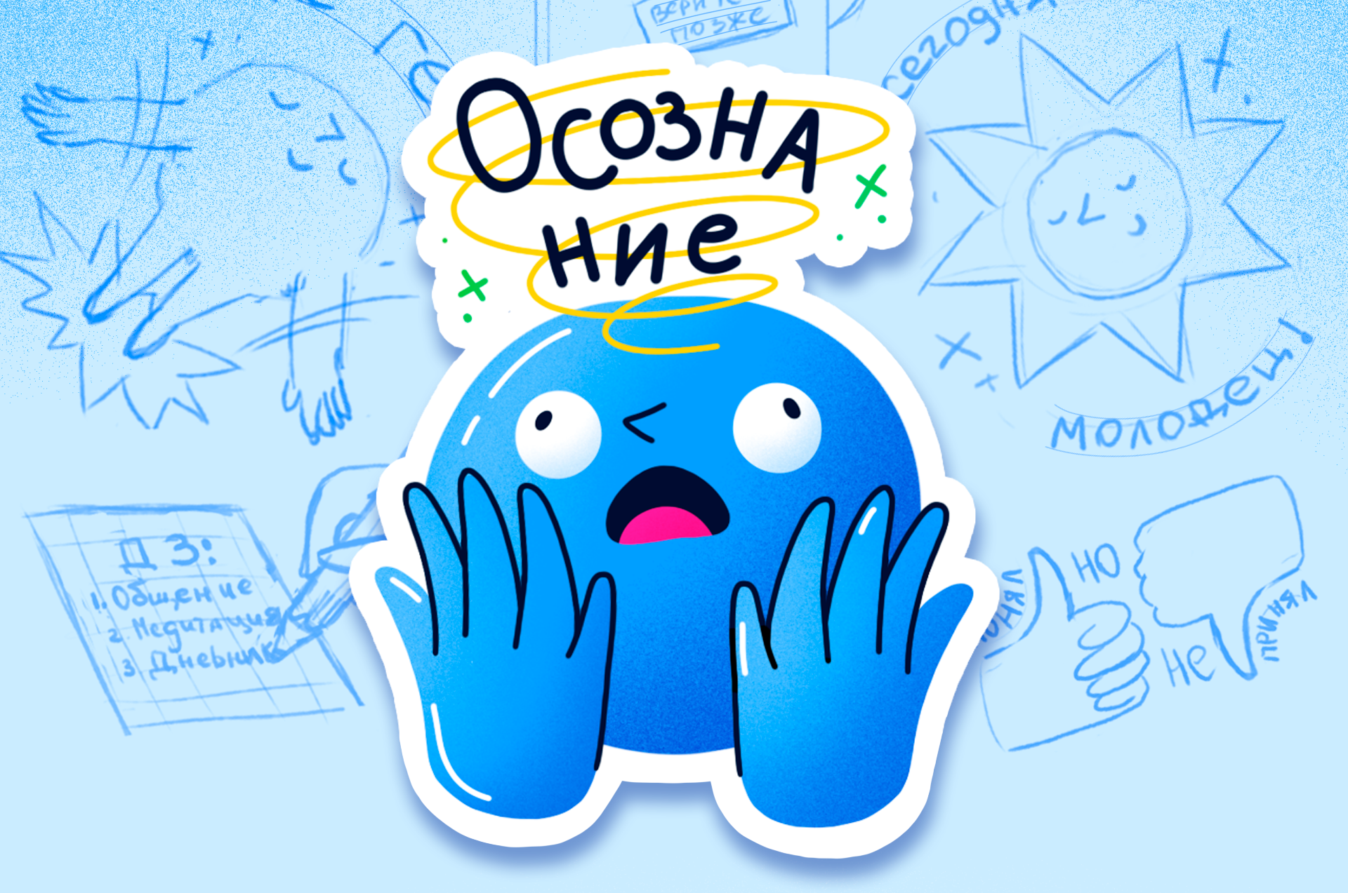 Стикерпак для сервиса ЯСНО — Изображение №1 — Брендинг, Иллюстрация на Dprofile