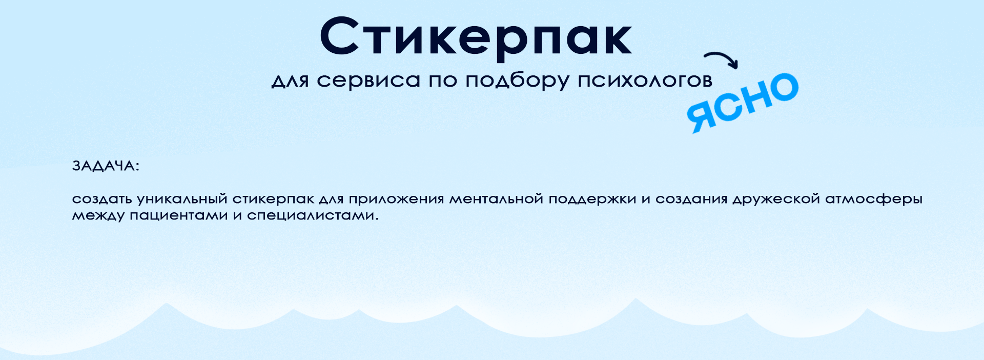 Стикерпак для сервиса ЯСНО — Изображение №2 — Брендинг, Иллюстрация на Dprofile