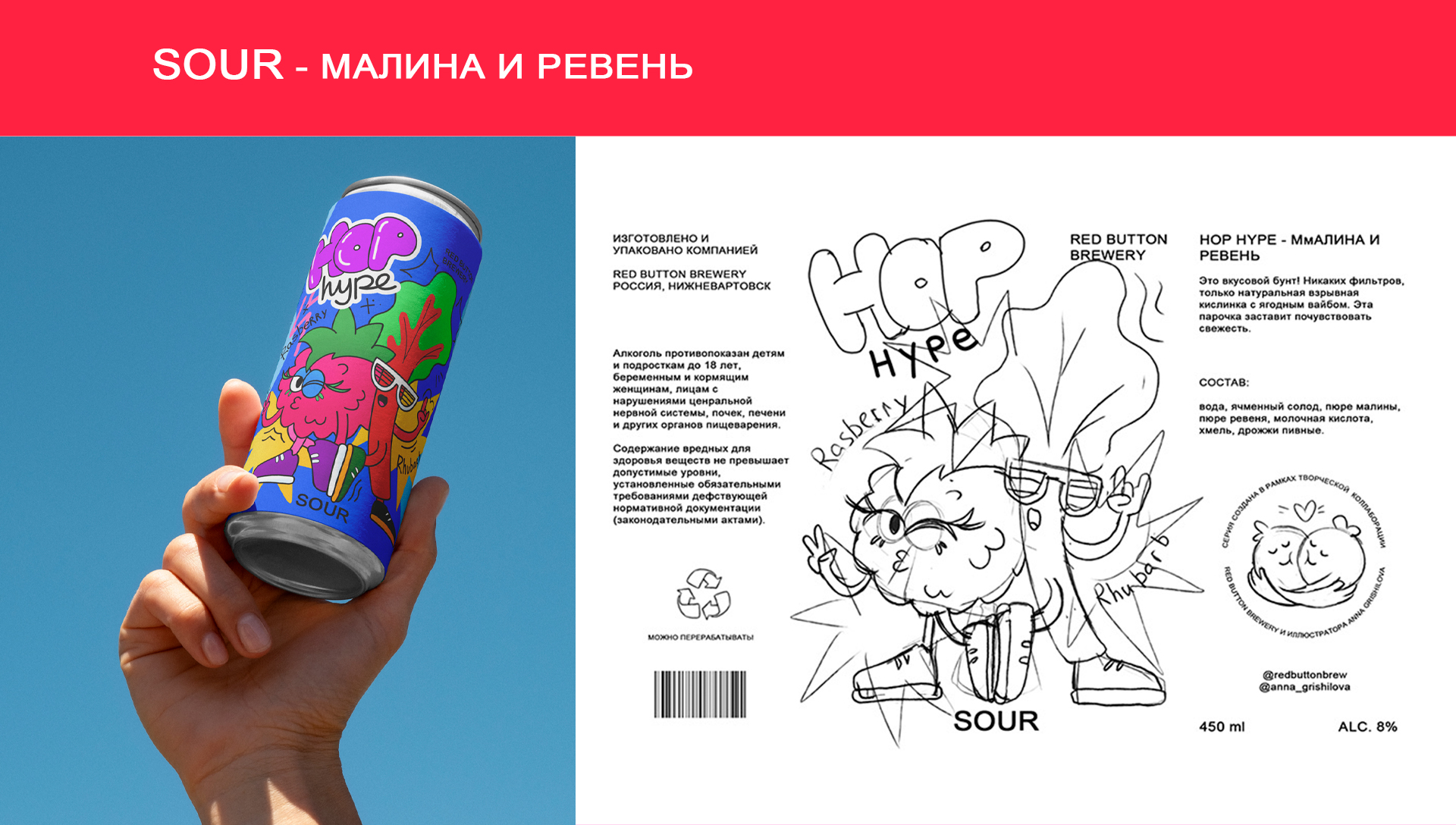 Иллюстрации для упаковки напитков Red Button Brewery — Изображение №7 — Брендинг, Иллюстрация на Dprofile