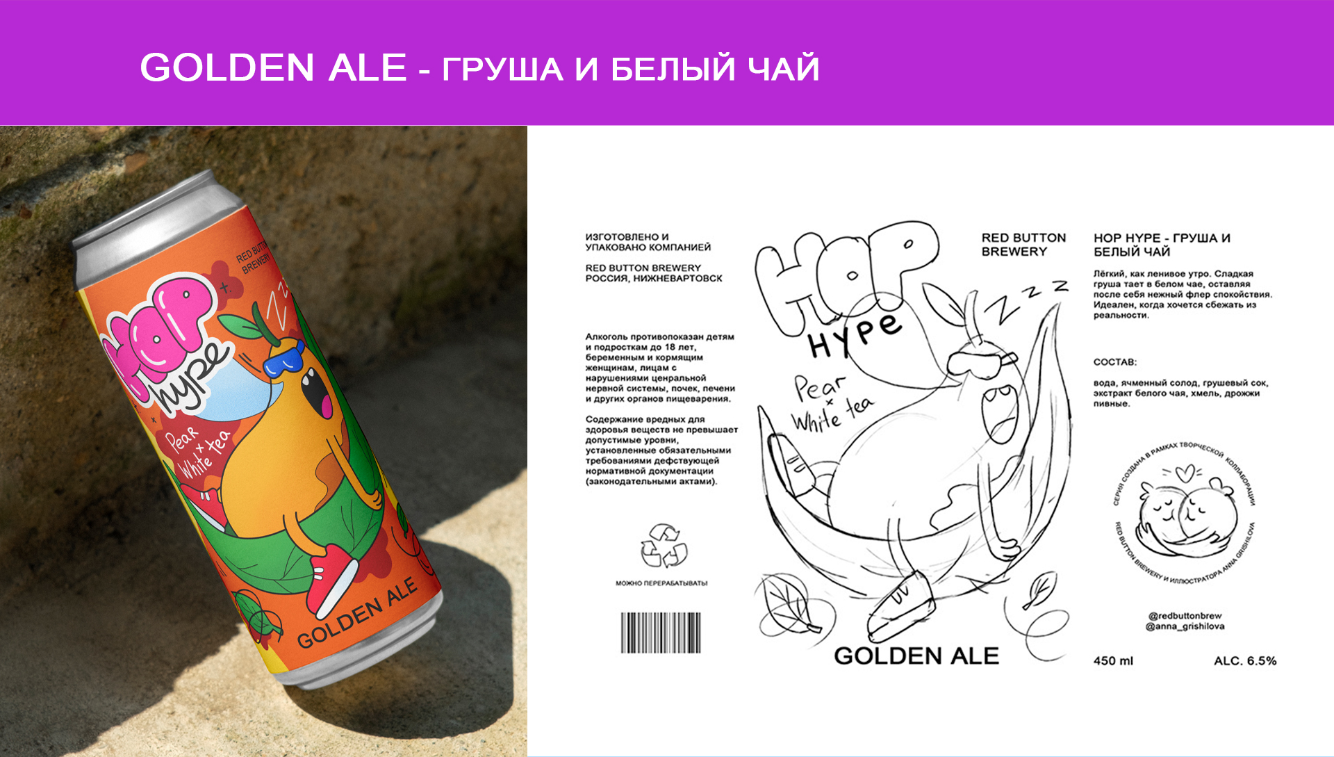 Иллюстрации для упаковки напитков Red Button Brewery — Изображение №4 — Брендинг, Иллюстрация на Dprofile